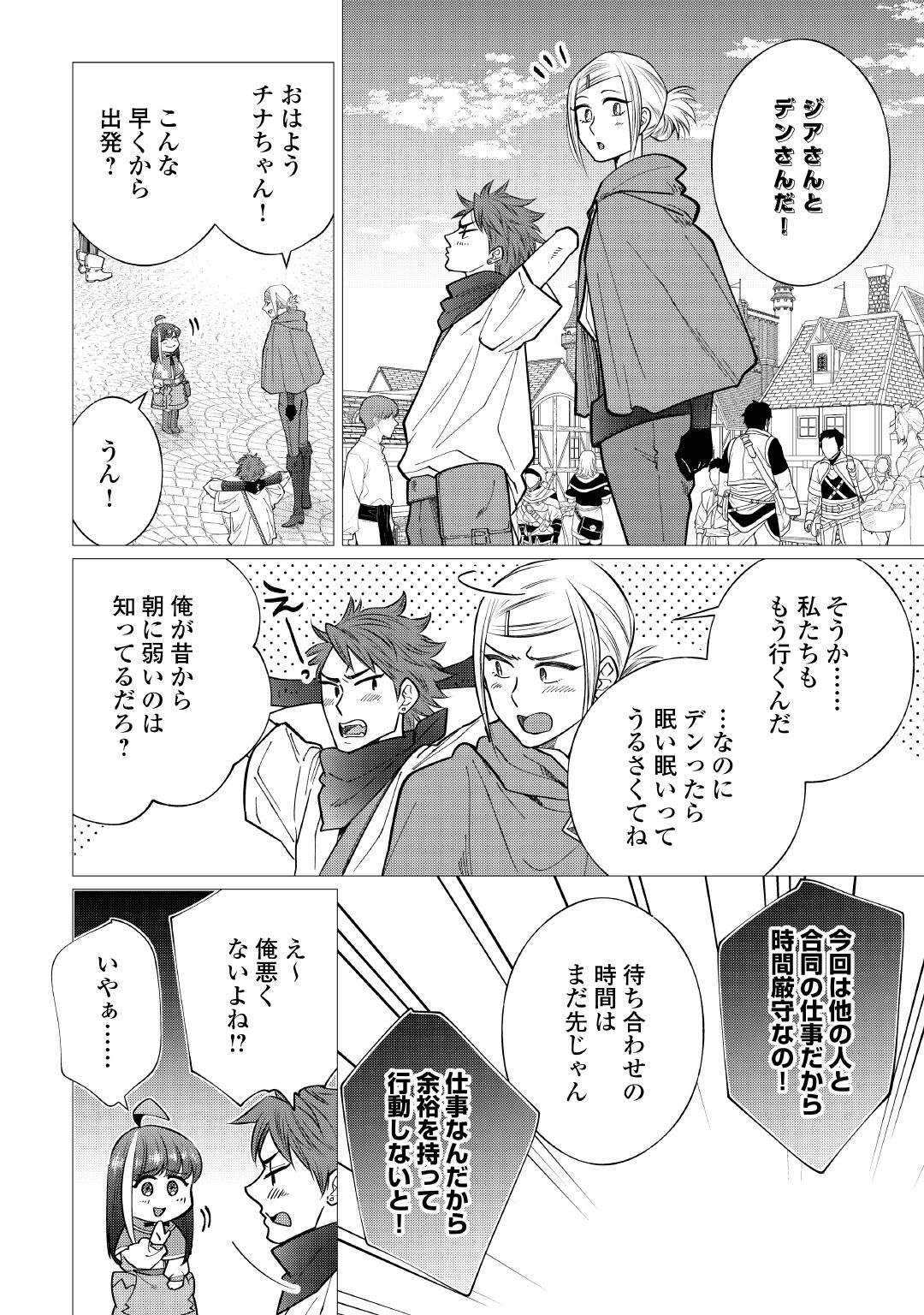 YUME NO TEMPLETE YOUJO TENSEI, HAJIMEMASHITA. AKOGARE NO NONBIRI BOUKENSHA SEIKATSU WO OKURIMASU Chapter 10 page 20 - nihonkuni.com