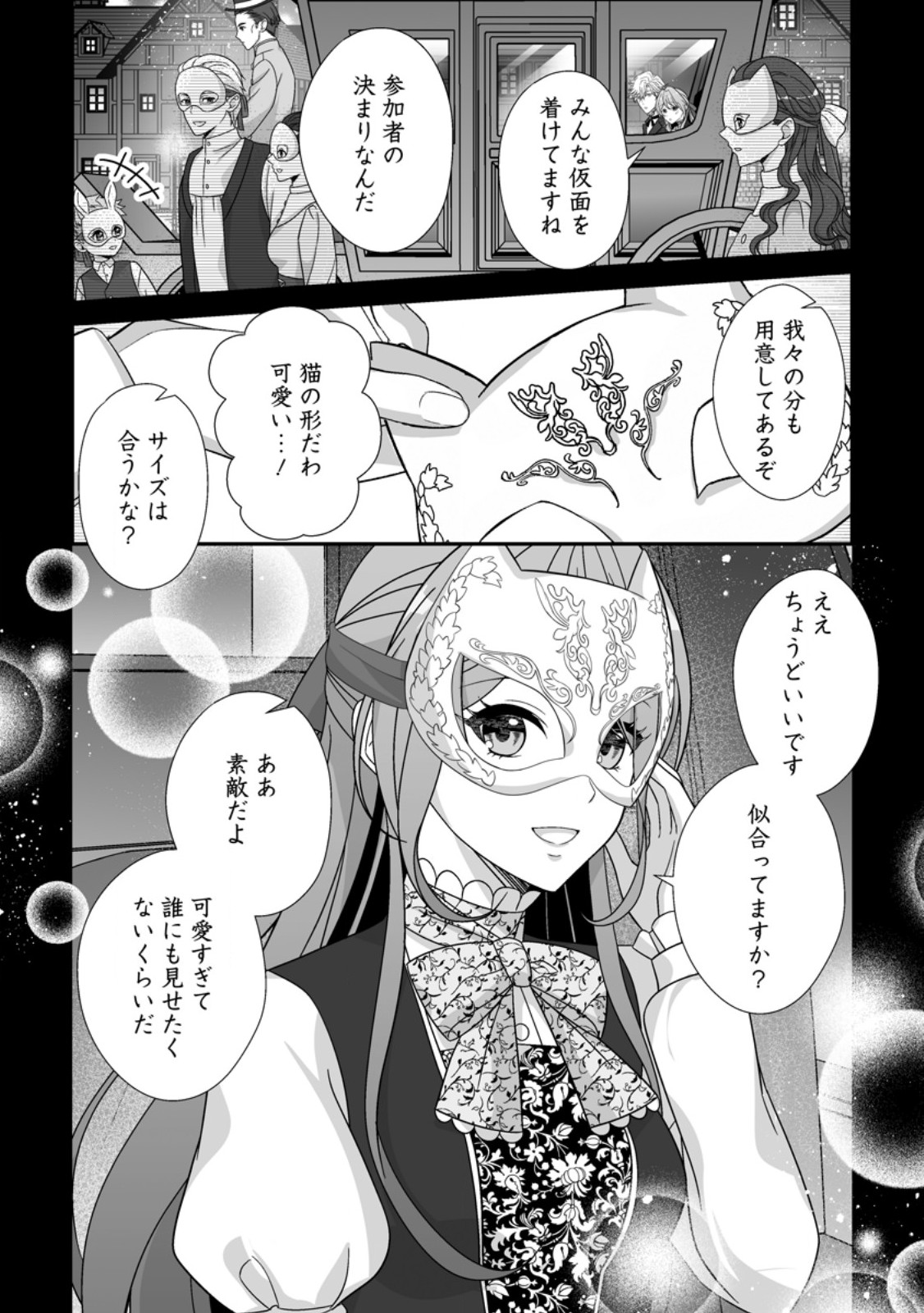 KOORI NO KOUSHAKU-SAMA TO WATASHI NO SHIAWASE NA KEIYAKU SAIKON Chapter 11.1 page 2 - nihonkuni.com