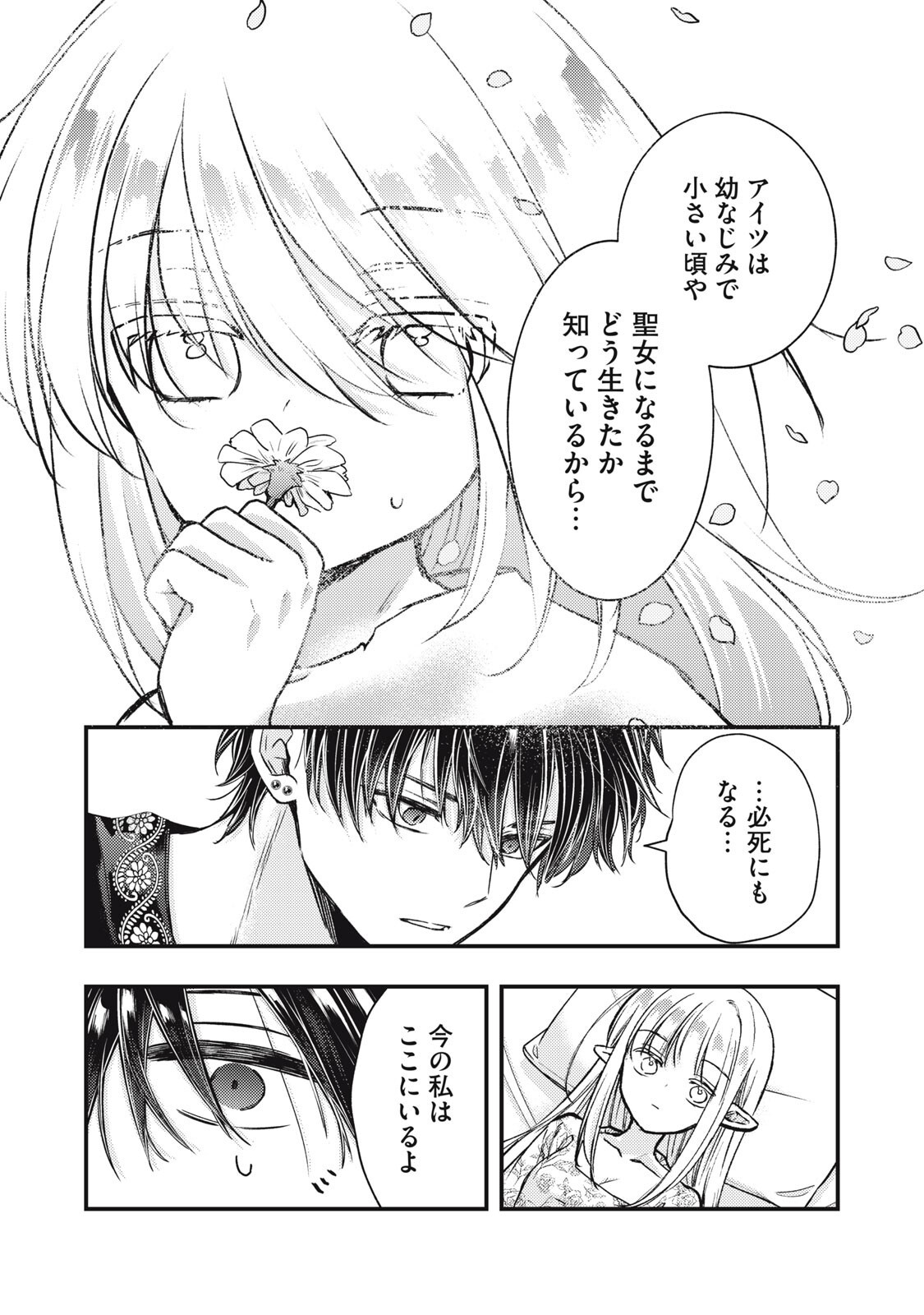 YONIGE SEIJO NO NIDOME NO KEKKON Chapter 9.1 page 15 - nihonkuni.com