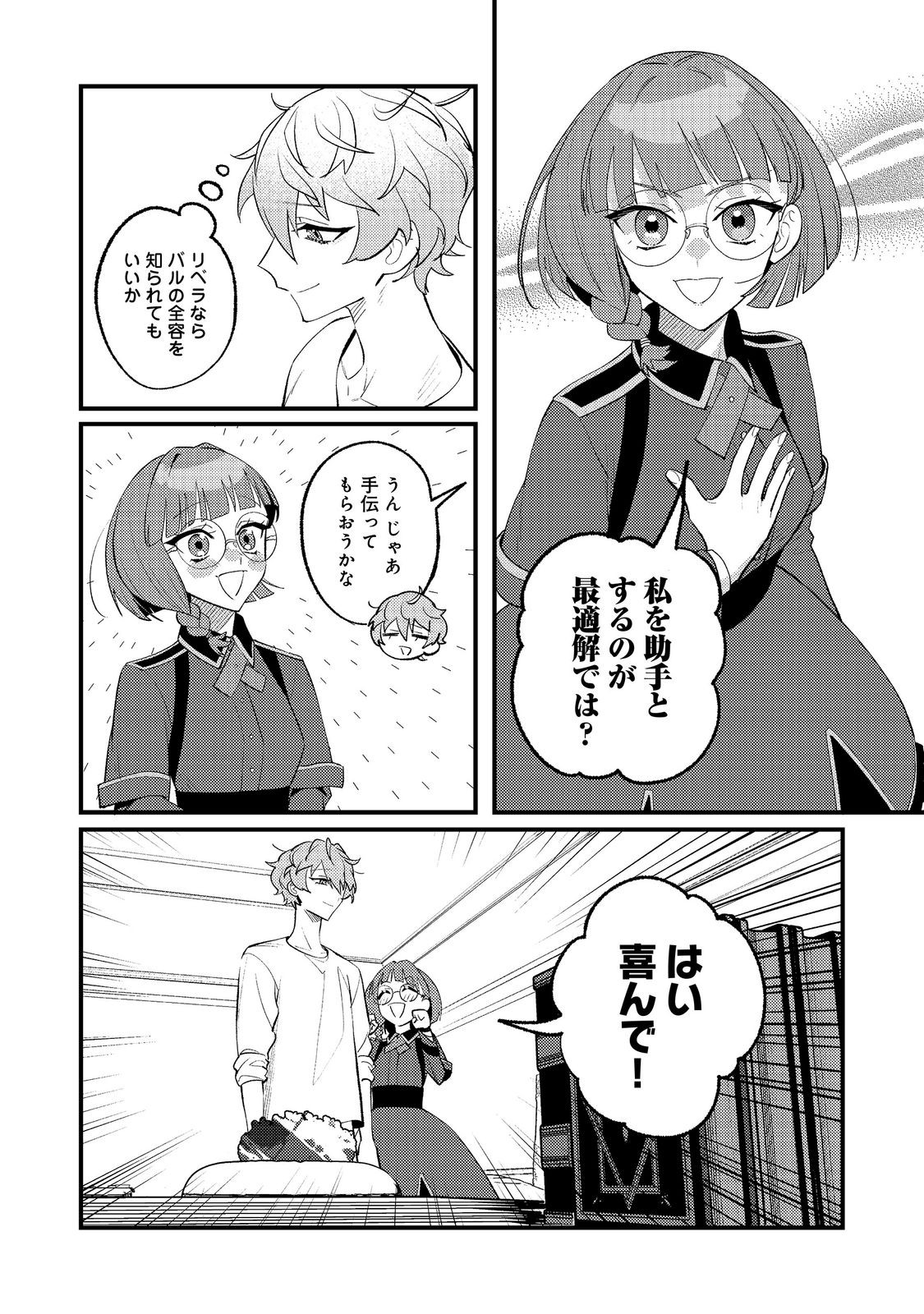 AKUMA DE TAIDA NA AKUYAKU KIZOKU Chapter 15 page 14 - nihonkuni.com