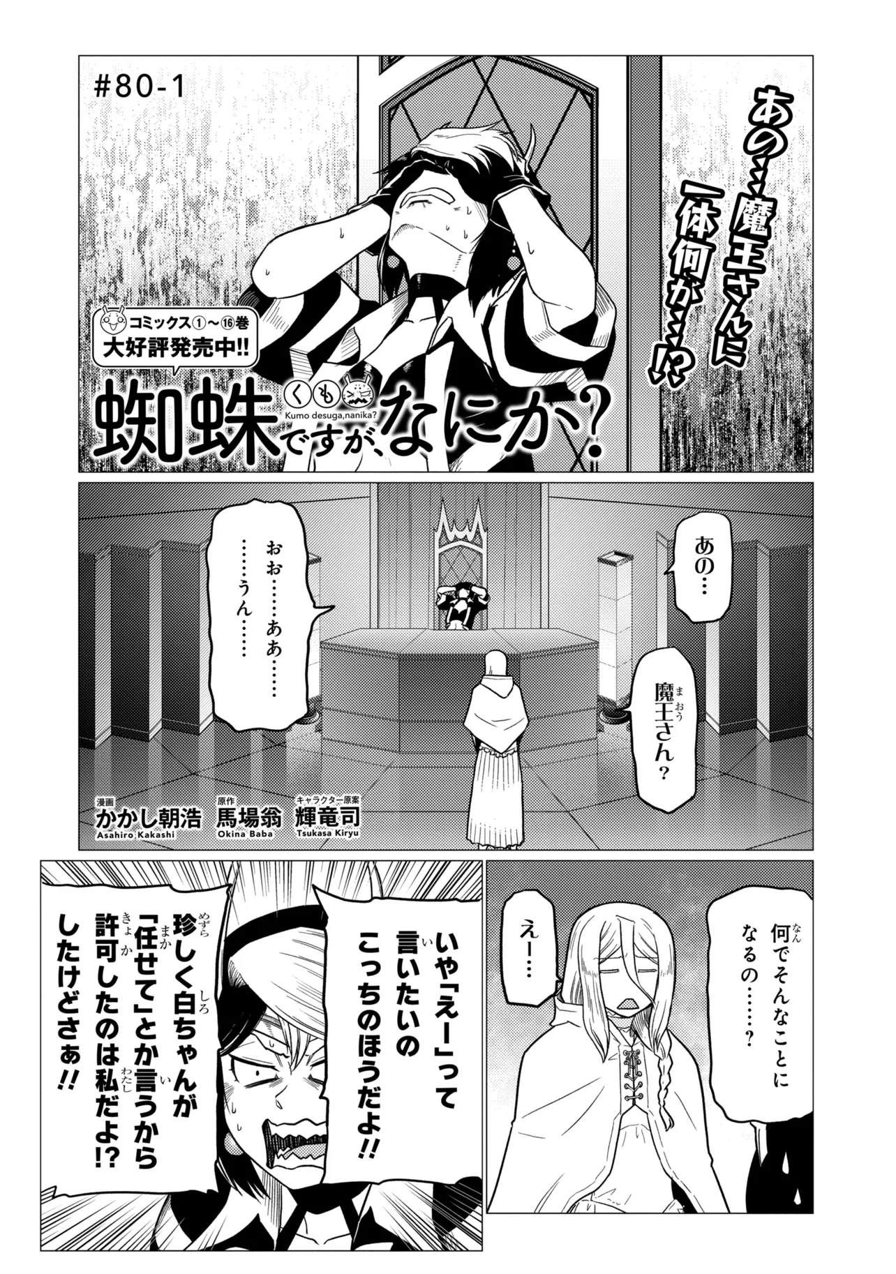 A spider, so what? Chapter 80.1 page 1 - nihonkuni.com