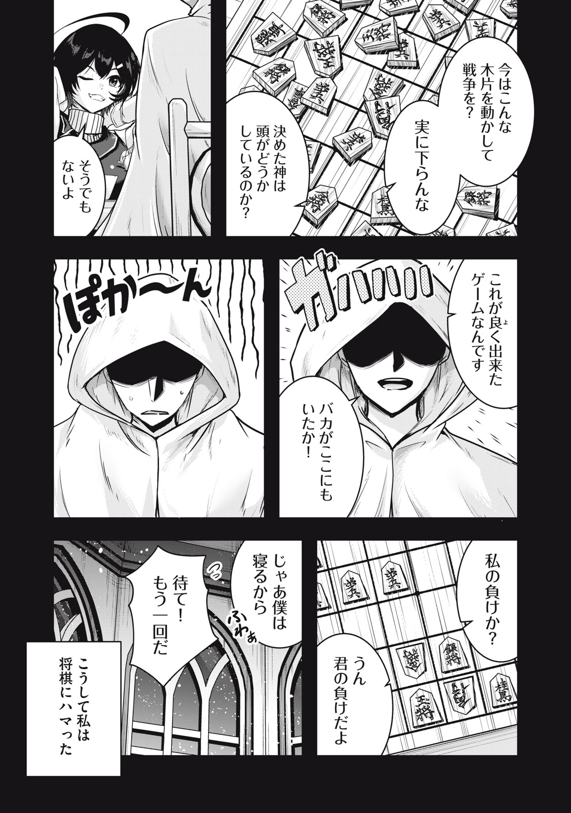 ISEKAI SHOUGI MUSOU ~SHOUGI DE SENSOU SURU SEKAI DE OUJI NI TENSEI SHITA BOKU GA JAKUSHOU JINRUI WO SUKUIMASU~ Chapter 9 page 20 - nihonkuni.com