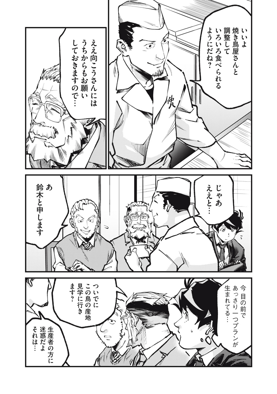 HOSHI NAKI SEKAI NO ANNAININ Chapter 12 page 24 - nihonkuni.com