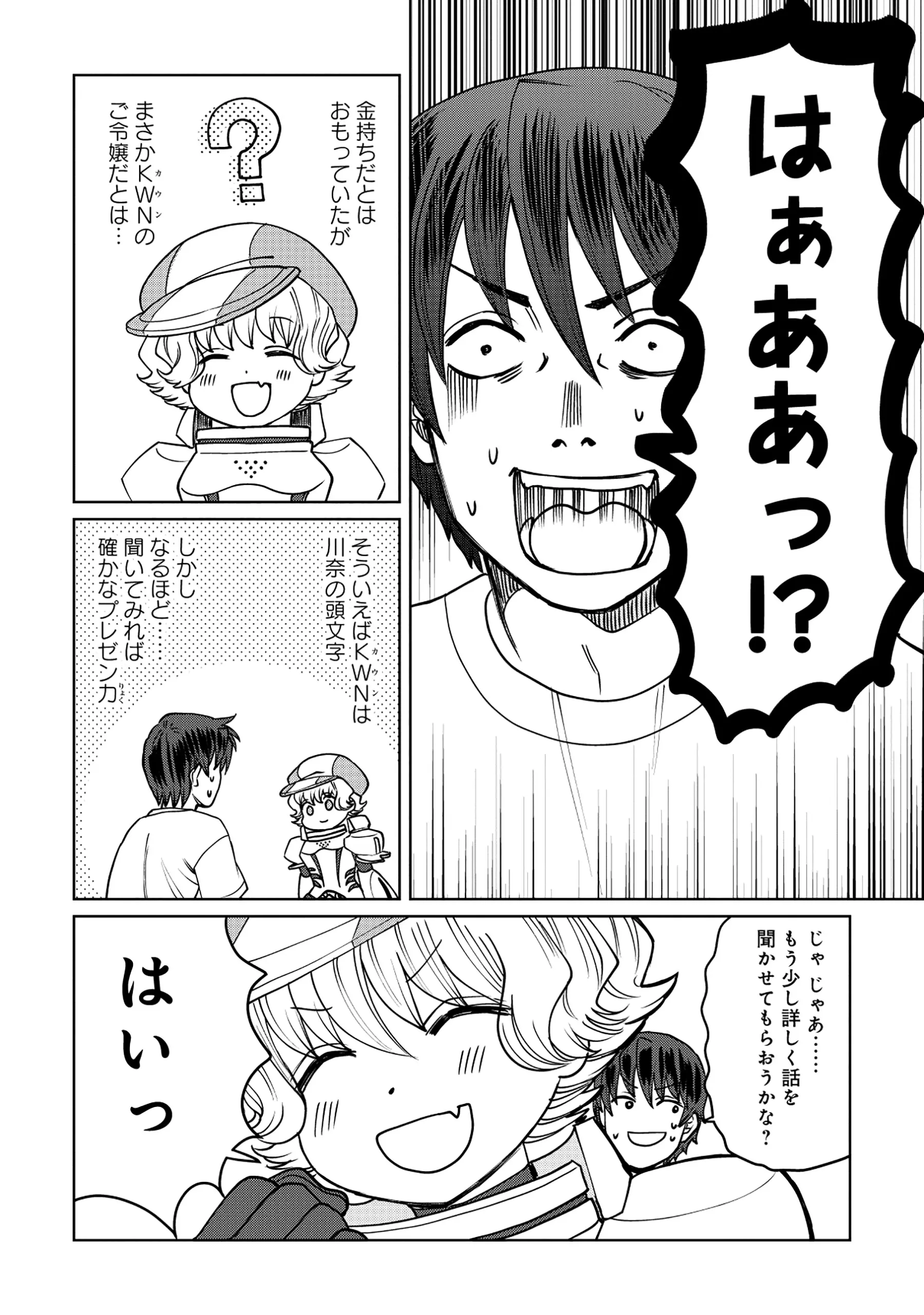 TENSAI KAKENSHO NO SHUUSAI ITANJI ~ TENSAI NO NOURYOKU WO SUBETE TORIKOMU, SHUUSAI NO NARIAGARI Chapter 12.2 page 6 - nihonkuni.com