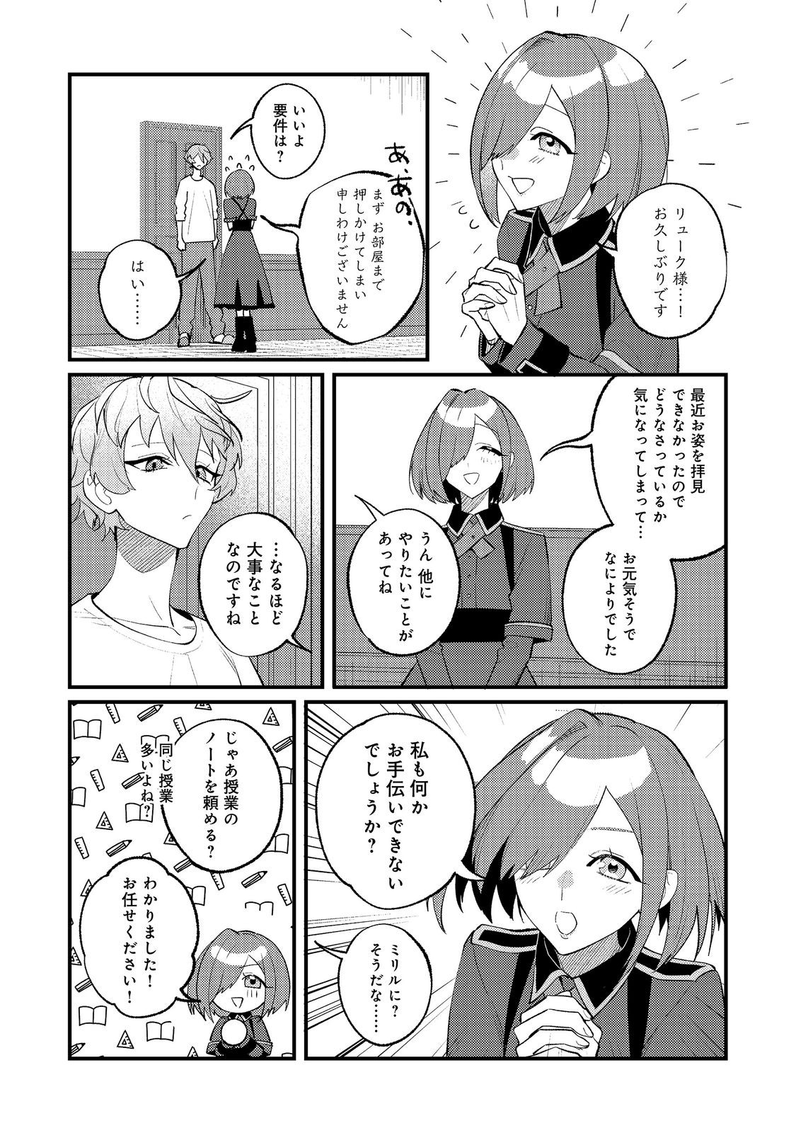 AKUMA DE TAIDA NA AKUYAKU KIZOKU Chapter 15 page 22 - nihonkuni.com