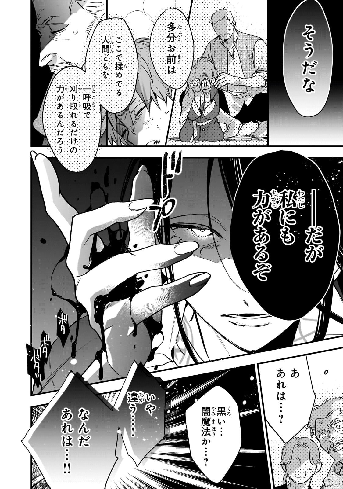 FURYOU SEIJO NO JUNREI: TSUIHOUSARETA SAIKYOU NO SEIJO WA, SEKAI WO SUKUU TABI WO SURU Chapter 3.1 page 8 - nihonkuni.com