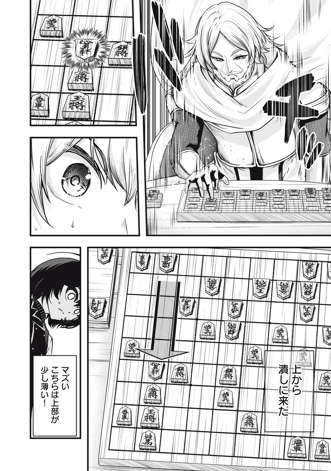 ISEKAI SHOUGI MUSOU ~SHOUGI DE SENSOU SURU SEKAI DE OUJI NI TENSEI SHITA BOKU GA JAKUSHOU JINRUI WO SUKUIMASU~ Chapter 9 page 28 - nihonkuni.com
