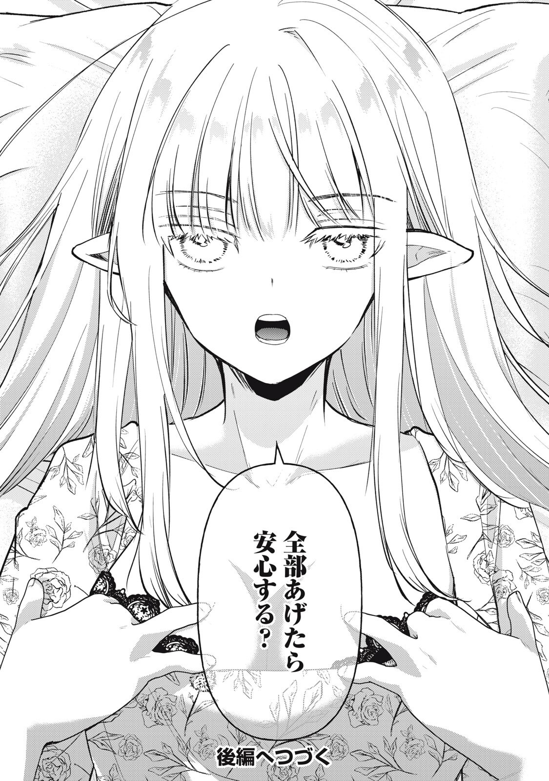 YONIGE SEIJO NO NIDOME NO KEKKON Chapter 9.1 page 16 - nihonkuni.com