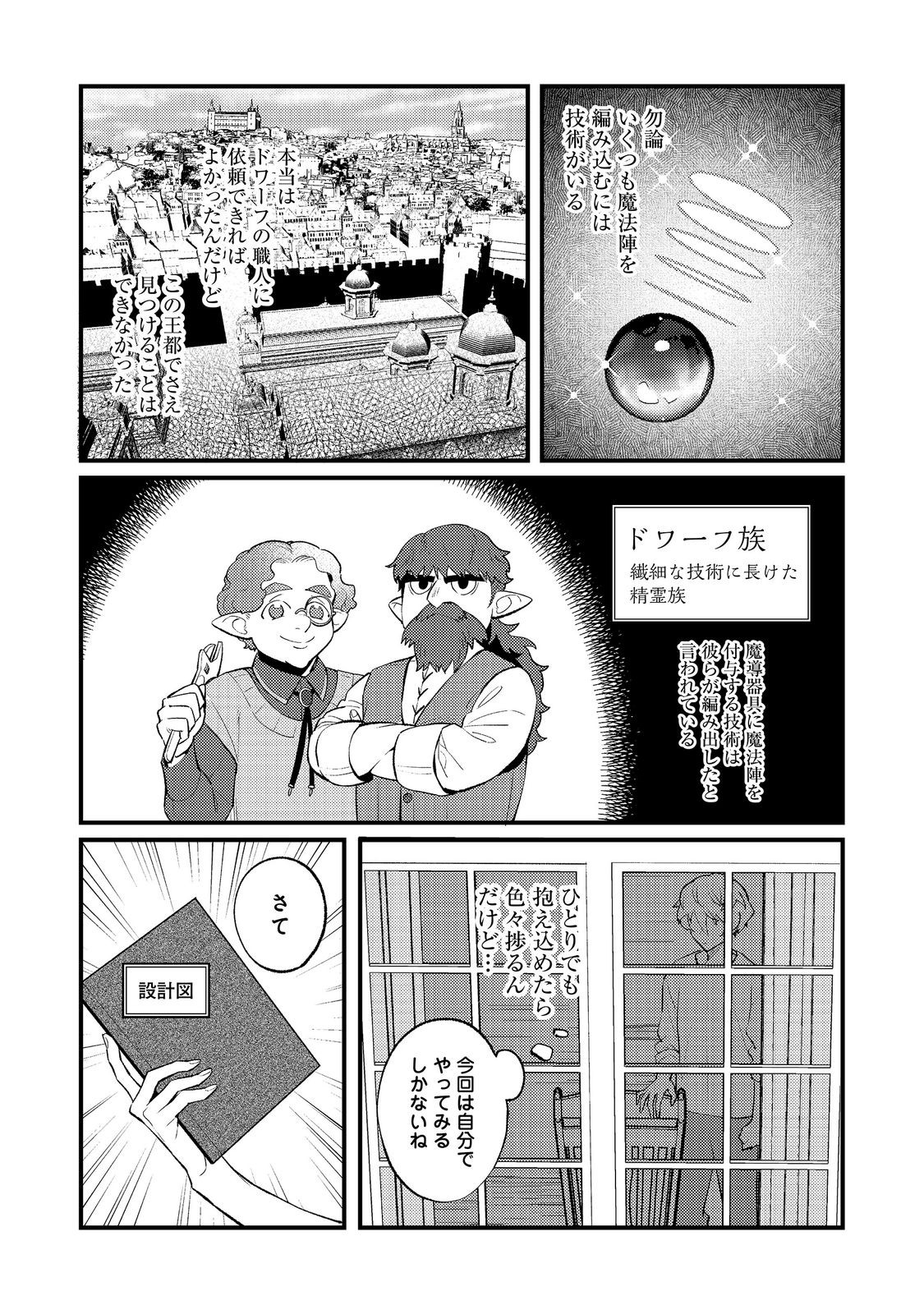 AKUMA DE TAIDA NA AKUYAKU KIZOKU Chapter 15 page 3 - nihonkuni.com