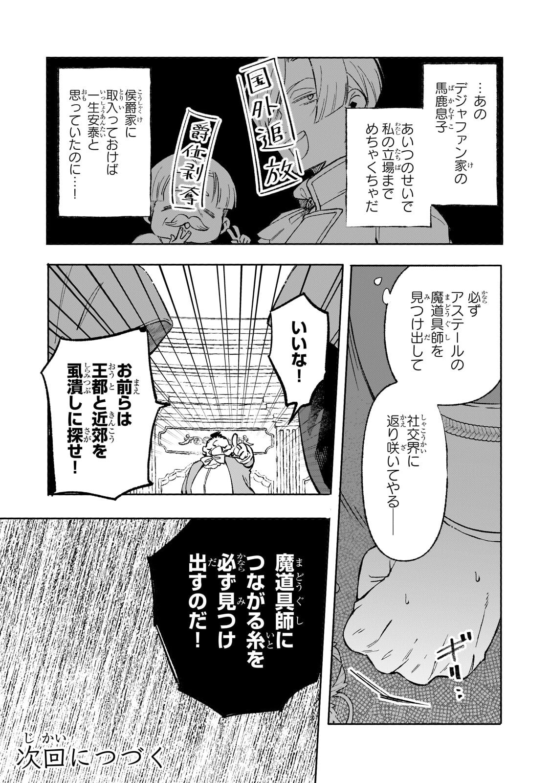 AKATSUKI NO MAJO REISHI HA JIYU NI IKITAI MAO TOBATSU WO OETANODE, NOMBIRI OMISE WO HIRAKIMASU Chapter 22.2 - Page 16