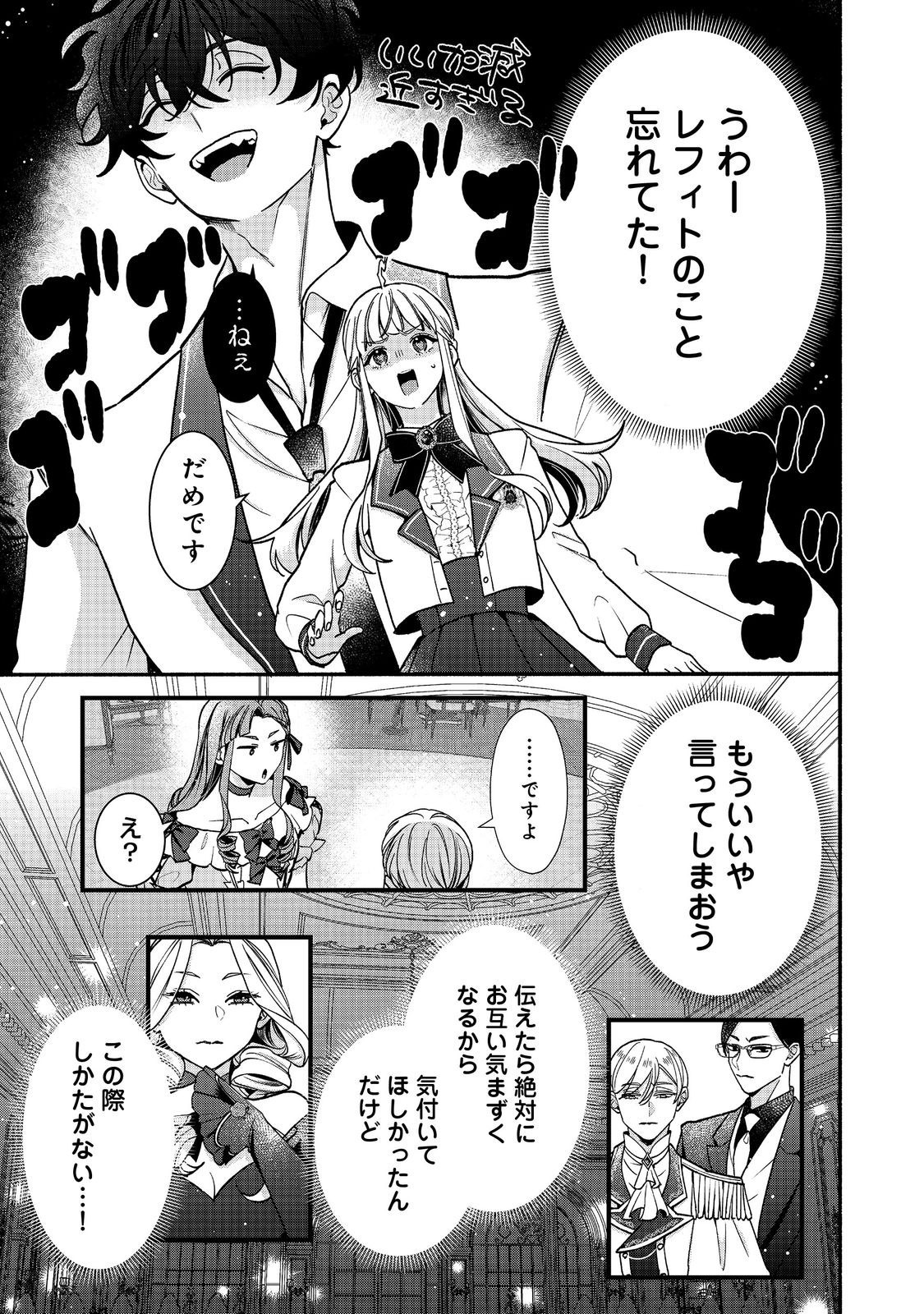 AKUYAKU REIJOU NI ZAMAA SARETAKUNAI NODE, OSHIRO-TSUTOME NO KOUKYUUDORI WO MEZASU HAZU DESHITA Chapter 6.1 page 15 - nihonkuni.com
