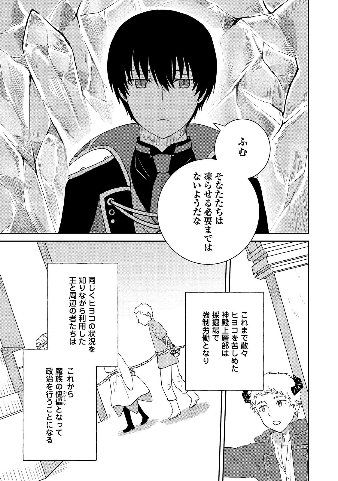 SEIJODAKEDO YAMI OCHI SHITARA HIYOKO NI NARIMASHITA! Chapter 22 - Page 29