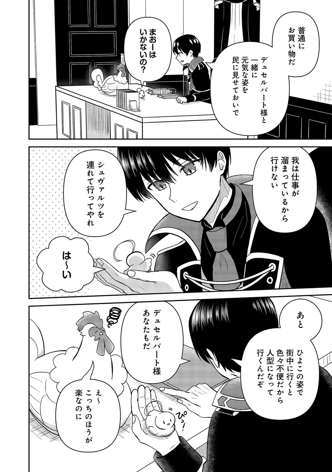 SEIJODAKEDO YAMI OCHI SHITARA HIYOKO NI NARIMASHITA! Chapter 22 - Page 2