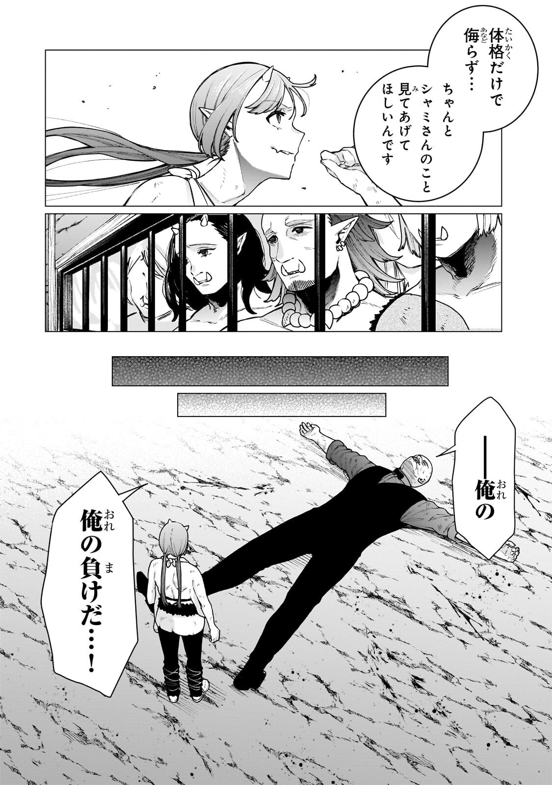 ISHUZOKU RENAI SOUDANJO! ~NINGEN TO MAZOKU NO RENAI OTETSUDAI SHIMASU~ Chapter 3.2 page 10 - nihonkuni.com