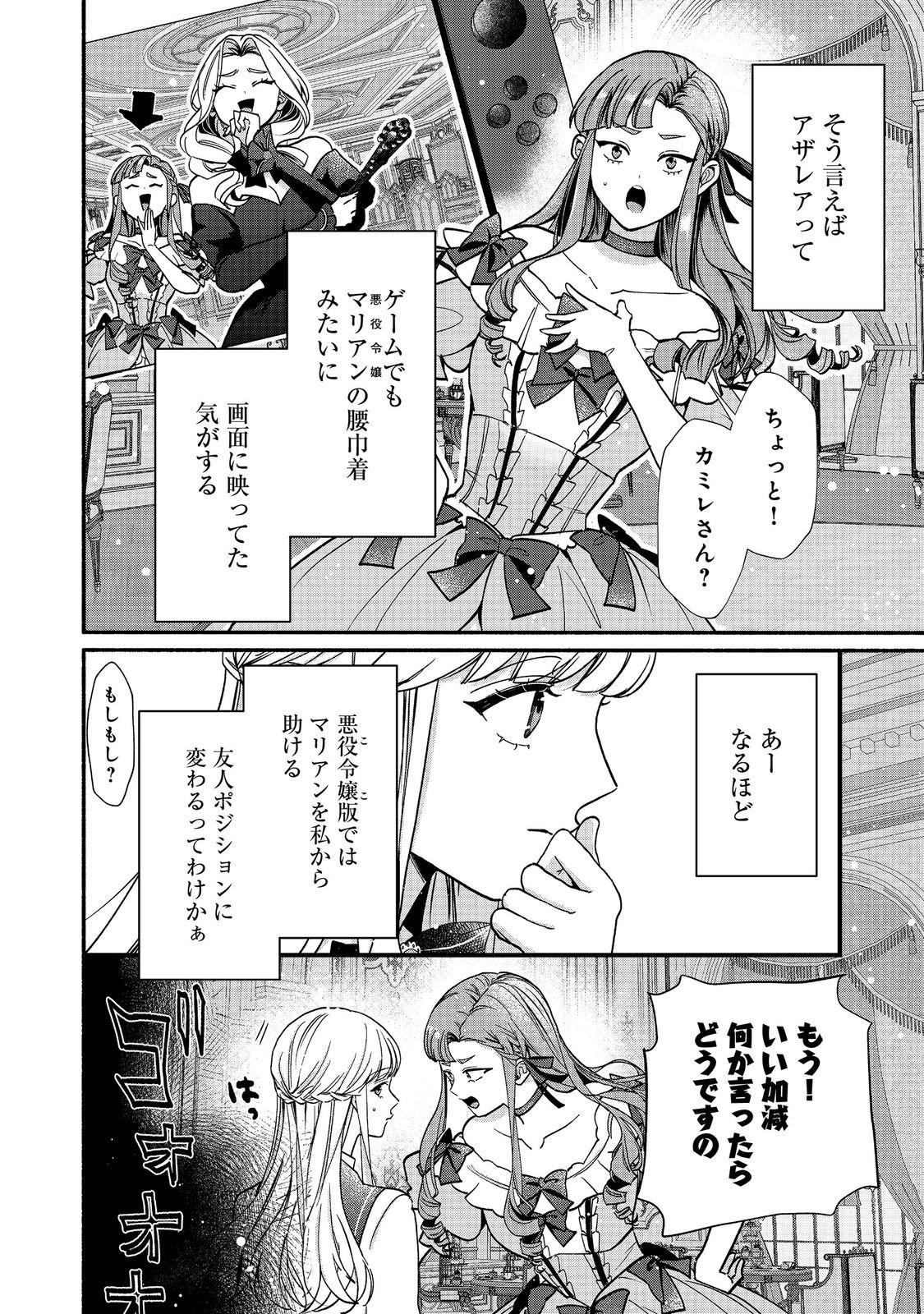 AKUYAKU REIJOU NI ZAMAA SARETAKUNAI NODE, OSHIRO-TSUTOME NO KOUKYUUDORI WO MEZASU HAZU DESHITA Chapter 6.1 page 14 - nihonkuni.com