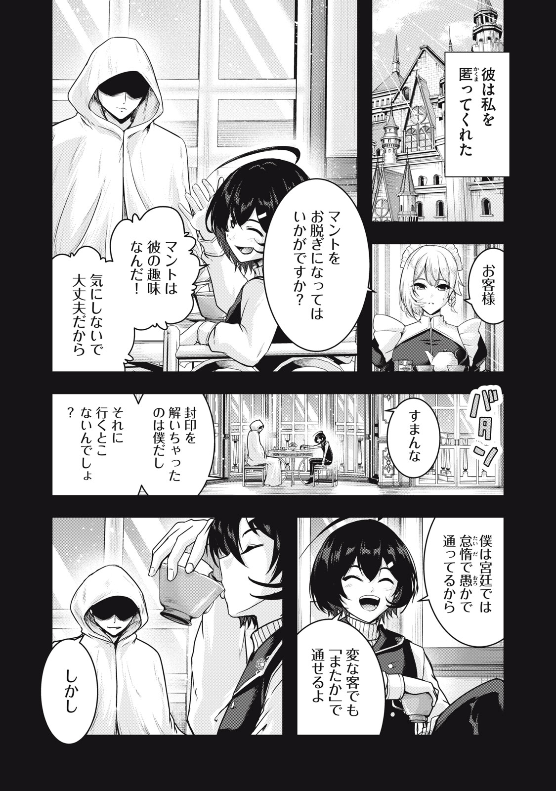 ISEKAI SHOUGI MUSOU ~SHOUGI DE SENSOU SURU SEKAI DE OUJI NI TENSEI SHITA BOKU GA JAKUSHOU JINRUI WO SUKUIMASU~ Chapter 9 page 19 - nihonkuni.com