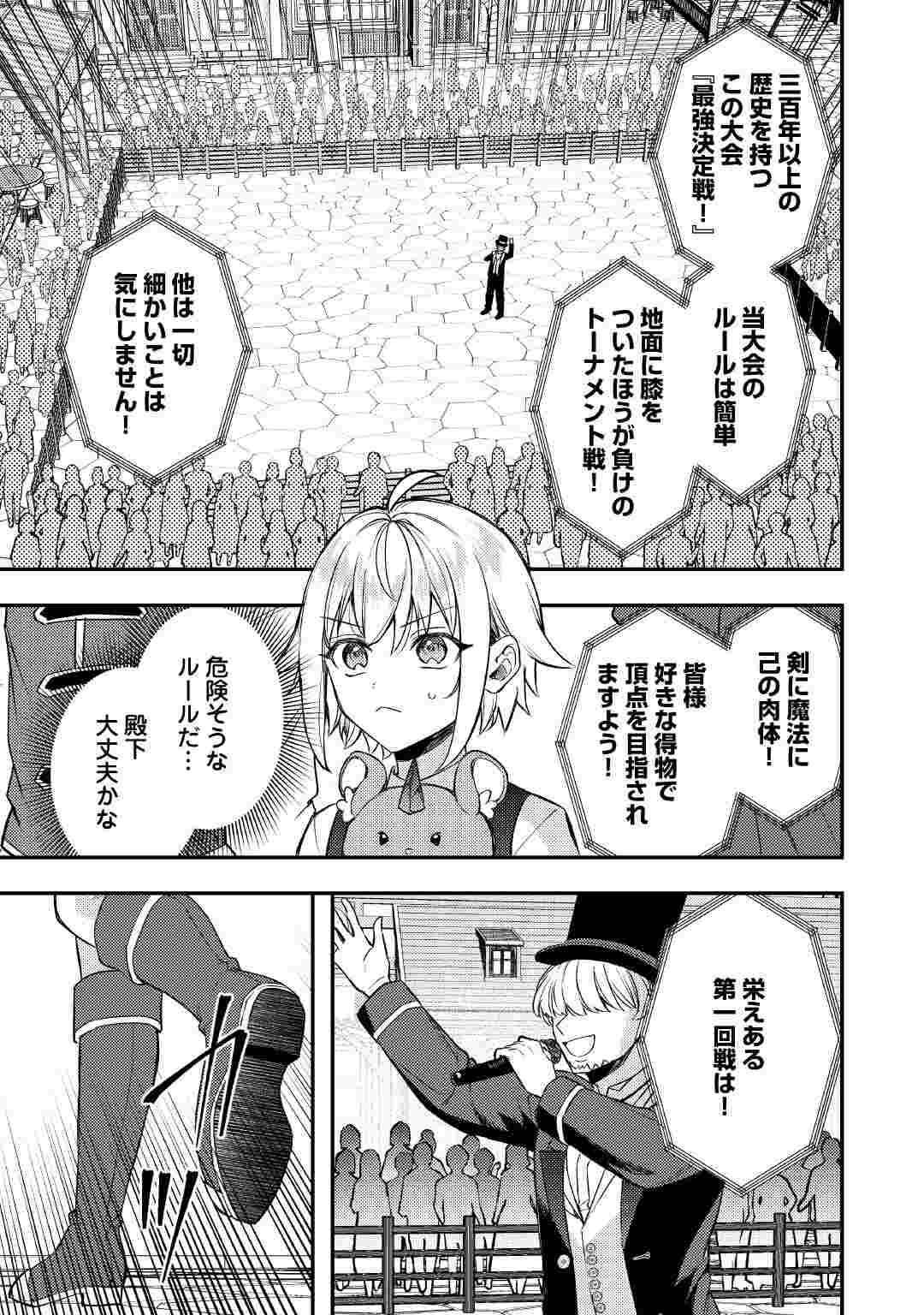 TENSEI SHITARA, NANKA TAOYARERUN DESU GA - RAW Chapter 32 - Page 5