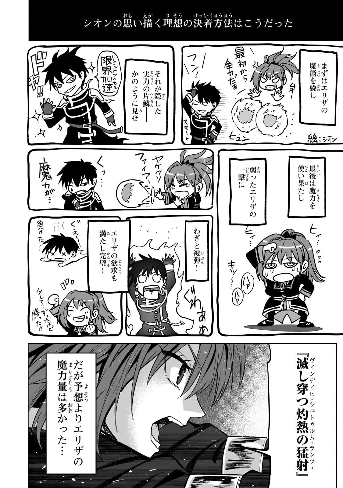 JIBUN WO SSS KYUU DA TO OMOIKONDE IRU C KYUU MAJUTSU GAKUSEI Chapter 6.2 page 4 - nihonkuni.com