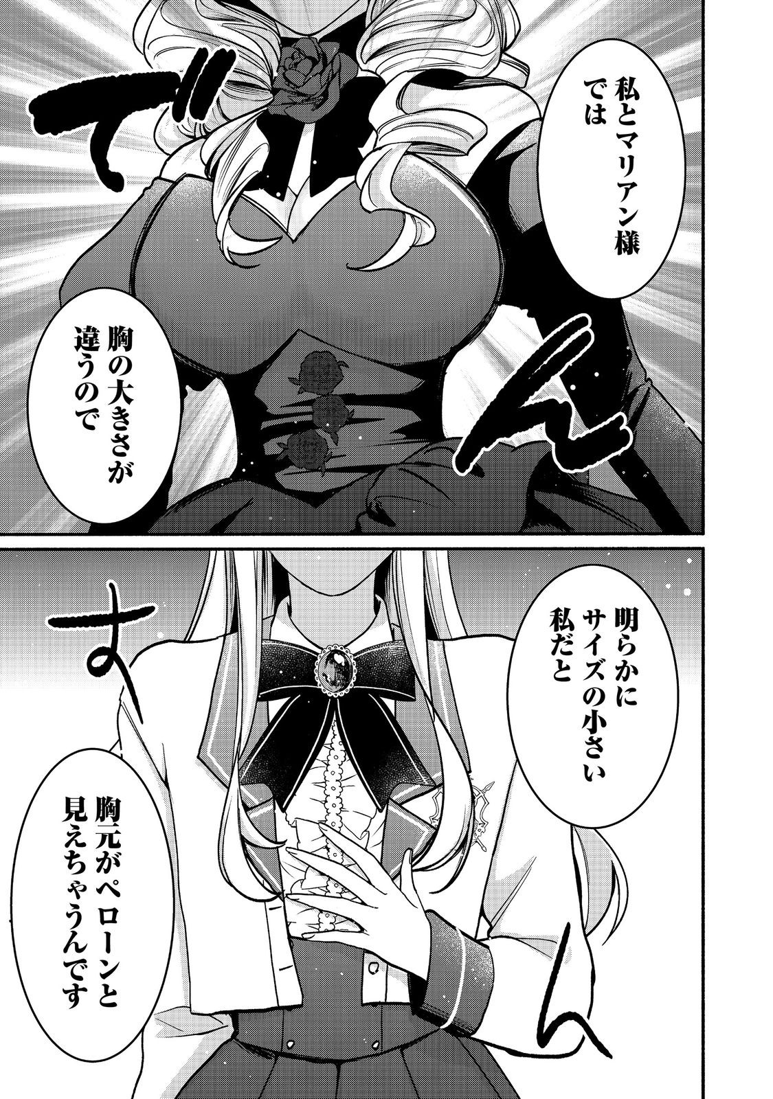 AKUYAKU REIJOU NI ZAMAA SARETAKUNAI NODE, OSHIRO-TSUTOME NO KOUKYUUDORI WO MEZASU HAZU DESHITA Chapter 6.1 page 17 - nihonkuni.com