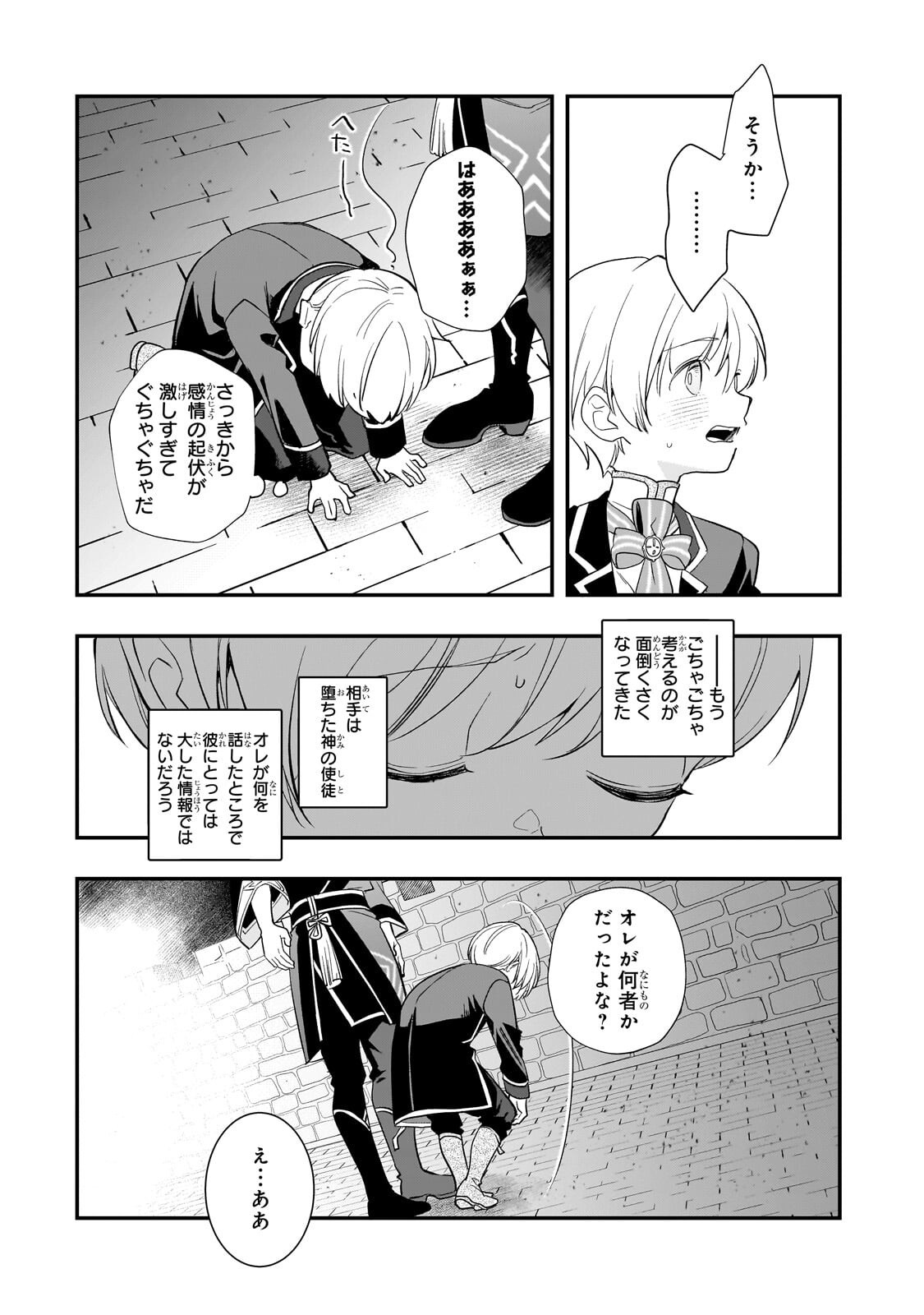 SHINU UNMEI NI ARU AKUYAKU REIJOU NO ONI NI TENSEI SHITA NO DE, IMOUTO WO SODATETE MIRAI WO KAETAI TO OMOIMASU: SEKAI SAIKYOU WA ORE DA KEDO, SEKAI SAIKAWA WA IMOUTO NI CHIGAINAI Chapter 15.2 page 9 - nihonkuni.com