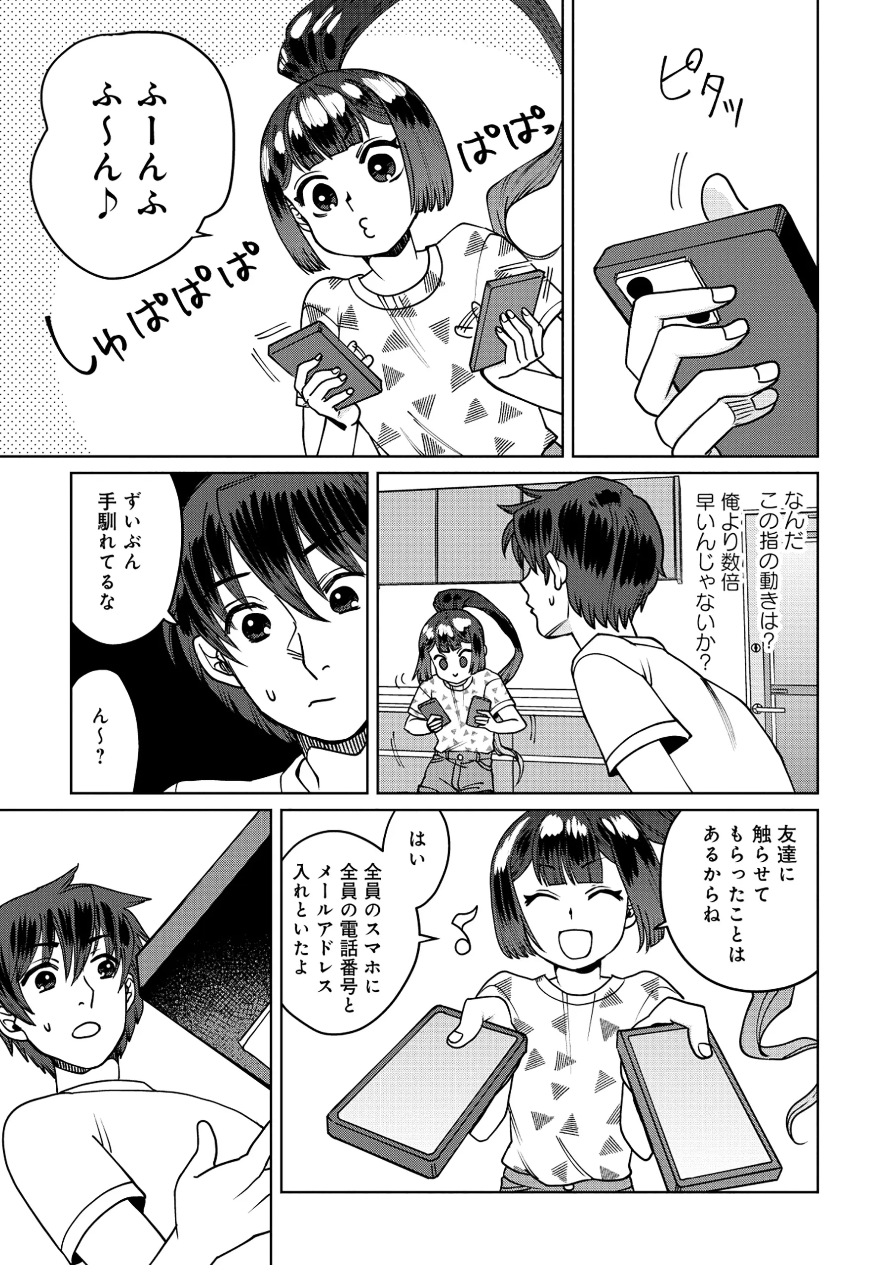 TENSAI KAKENSHO NO SHUUSAI ITANJI ~ TENSAI NO NOURYOKU WO SUBETE TORIKOMU, SHUUSAI NO NARIAGARI Chapter 12.2 page 13 - nihonkuni.com