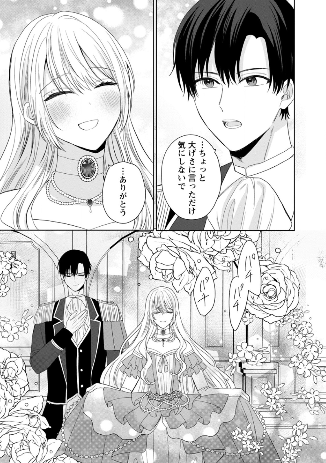 MOB KATEIKYOUSHI NO WATAKUSHI, OSHI NO DAISAN OUJI NI DEKI AI SAREMASHITA Chapter 9.1 - Page 9