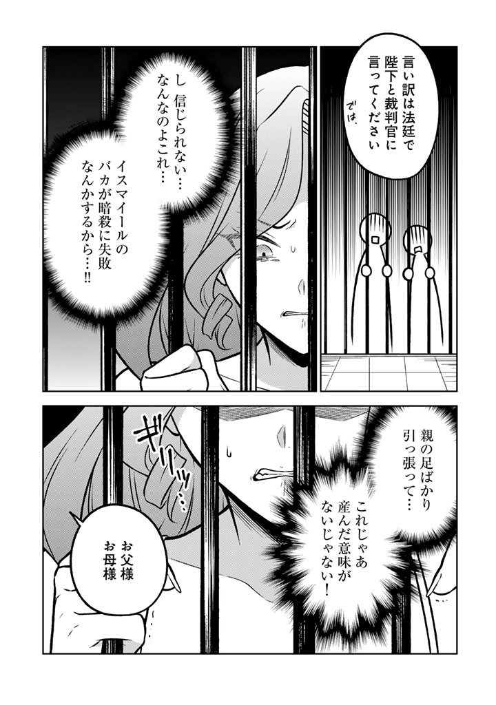 MOTO ANSATSUSHA, TENSEI SHITE KIZOKU NO REIJOU NI NARIMASHITA. - RAW Chapter 37.2 page 5 - nihonkuni.com