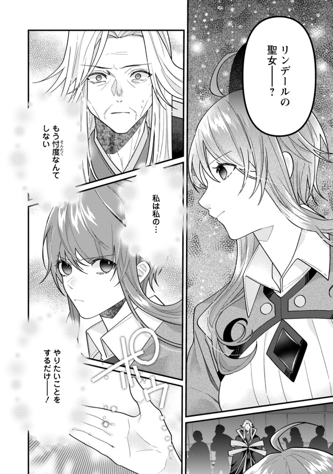 WATASHI, SEIJO JAARIMASEN KARA Chapter 46.2 - Page 2