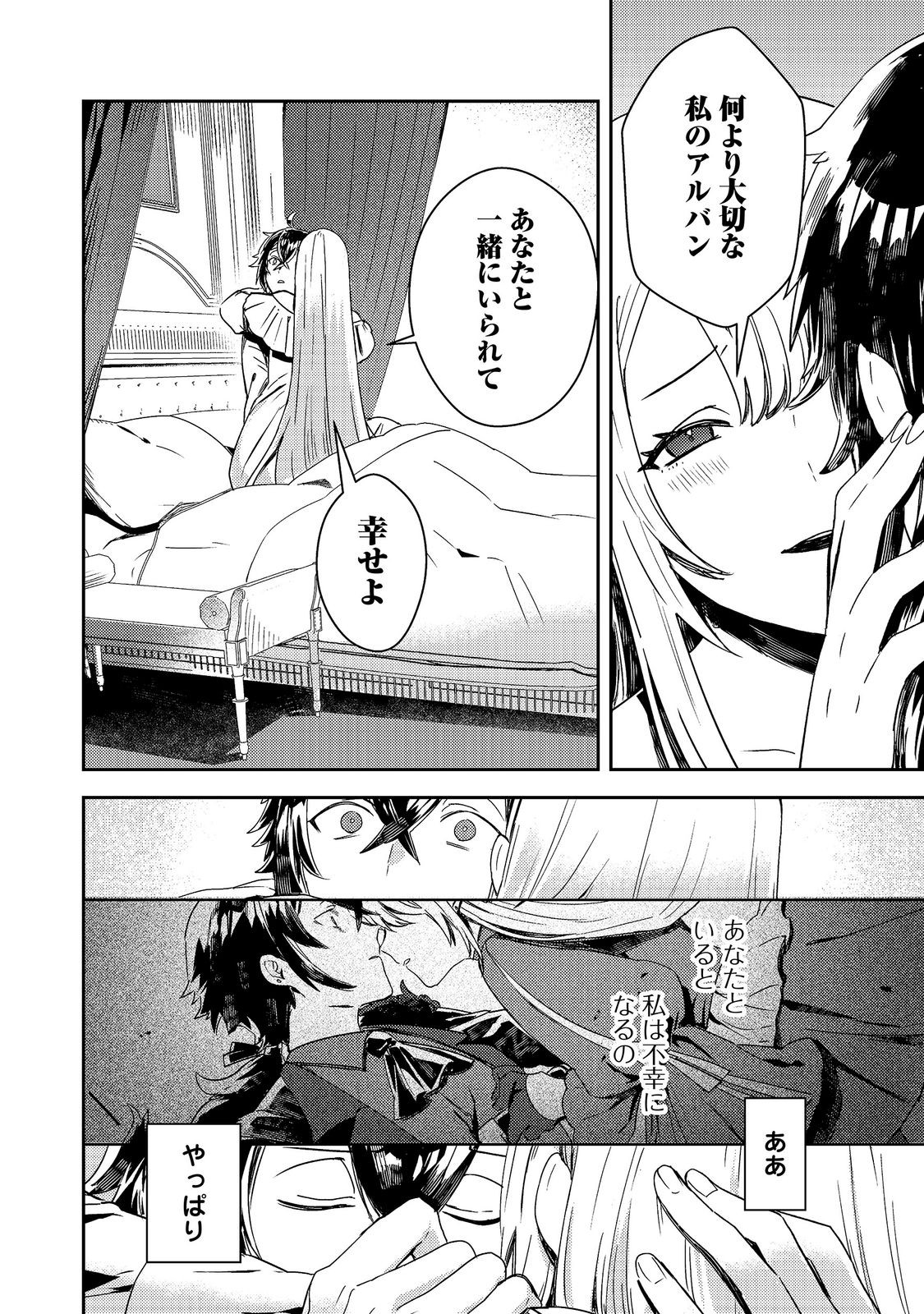 TAIDA NA AKUYAKU KIZOKU NO ORE NI, KONYAKU HAKI SARETA AKUYAKU REIJOU GA YOMEIDARA SAIKYOU NO FUUFU NI NARIMASHITA Chapter 17.2 page 11 - nihonkuni.com