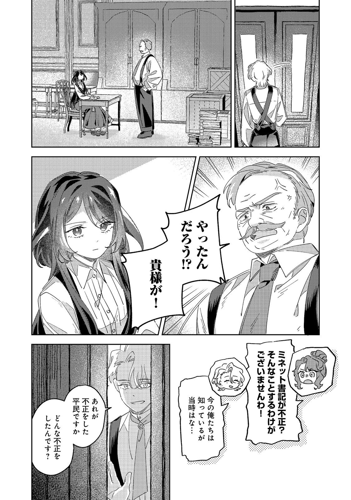 KIZOKU GAKUEN NO FUMUNRITSU: ARU KOUSHAKU REIJOU SAMA GA, DANCE PARTY DE KONYAKU WO HAKISARETA RIYUU Chapter 4 page 12 - nihonkuni.com
