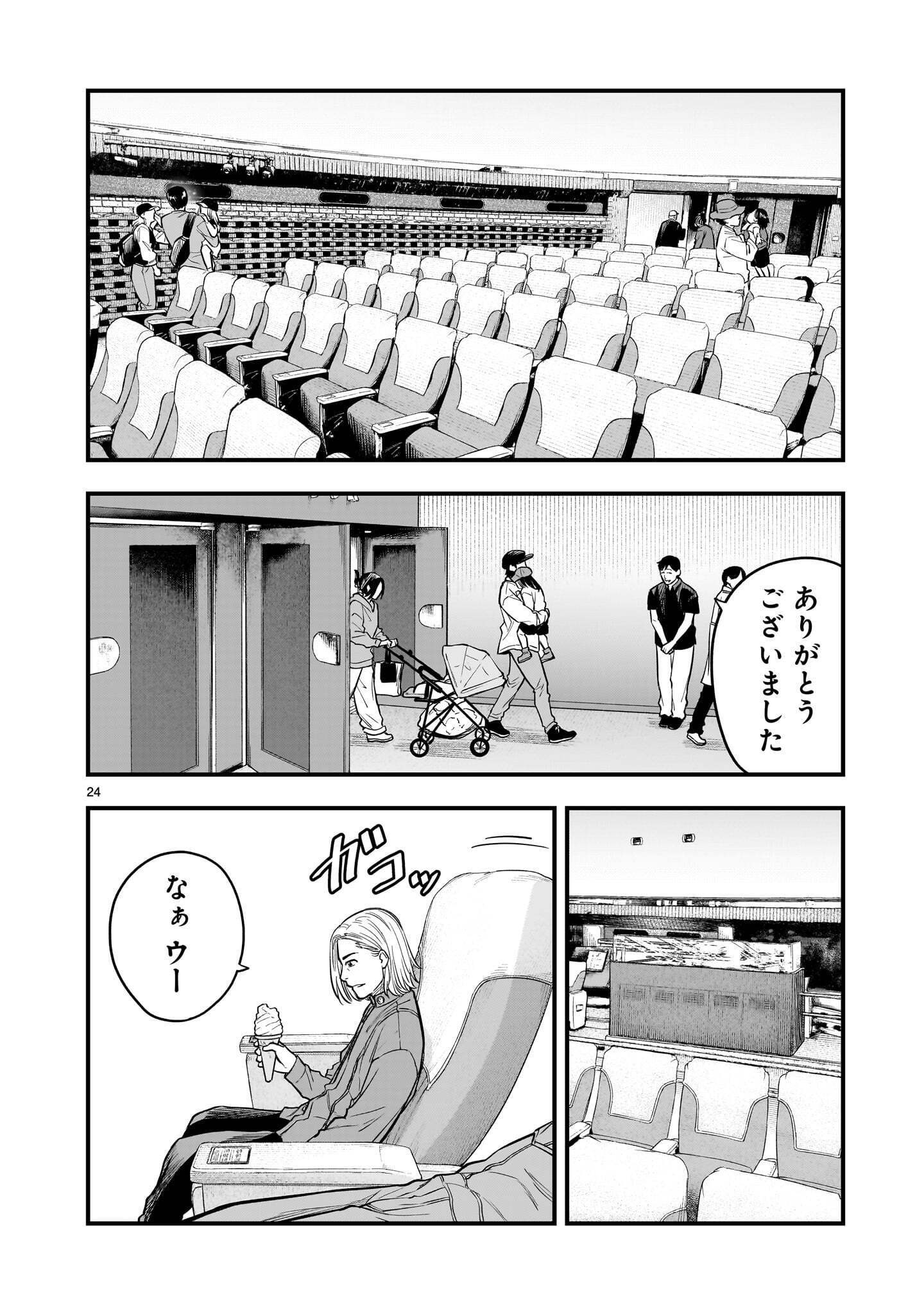 YAMANAMI Chapter 9.2 page 6 - nihonkuni.com