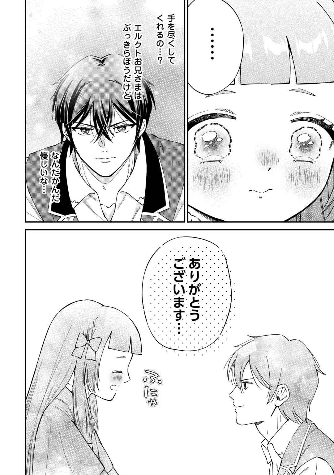 WATASHI NO KAZOKU WA HIGH SPEC DESU! OCHIKOBORE TENSEI SUE HIME DESU GA DEKIAI SARE TSUTSU SEKAI SUCCHAIMASU! Chapter 11 page 20 - nihonkuni.com