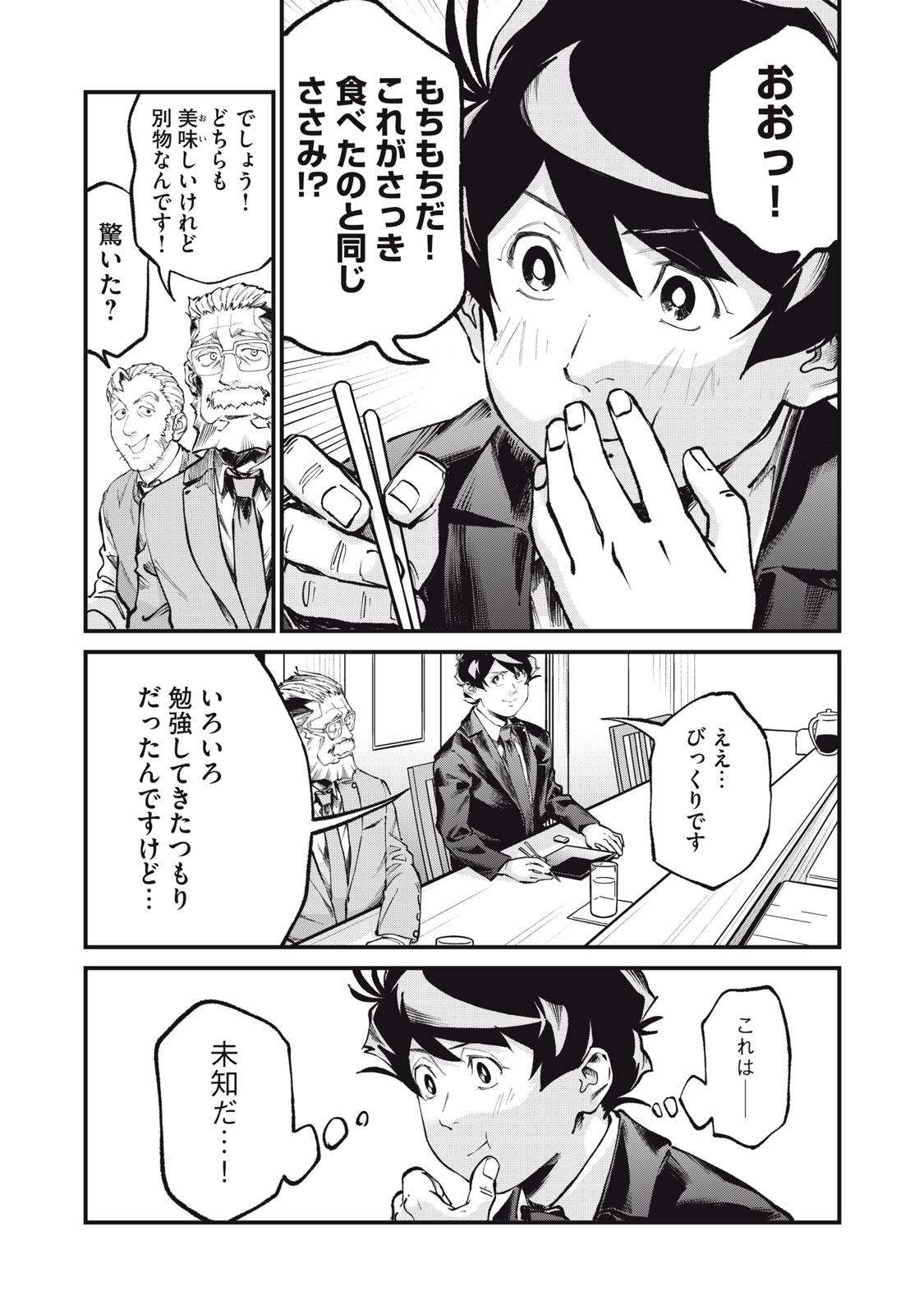 HOSHI NAKI SEKAI NO ANNAININ Chapter 12 page 17 - nihonkuni.com