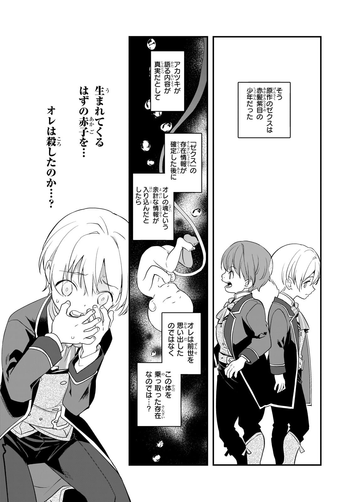 SHINU UNMEI NI ARU AKUYAKU REIJOU NO ONI NI TENSEI SHITA NO DE, IMOUTO WO SODATETE MIRAI WO KAETAI TO OMOIMASU: SEKAI SAIKYOU WA ORE DA KEDO, SEKAI SAIKAWA WA IMOUTO NI CHIGAINAI Chapter 15.2 page 7 - nihonkuni.com