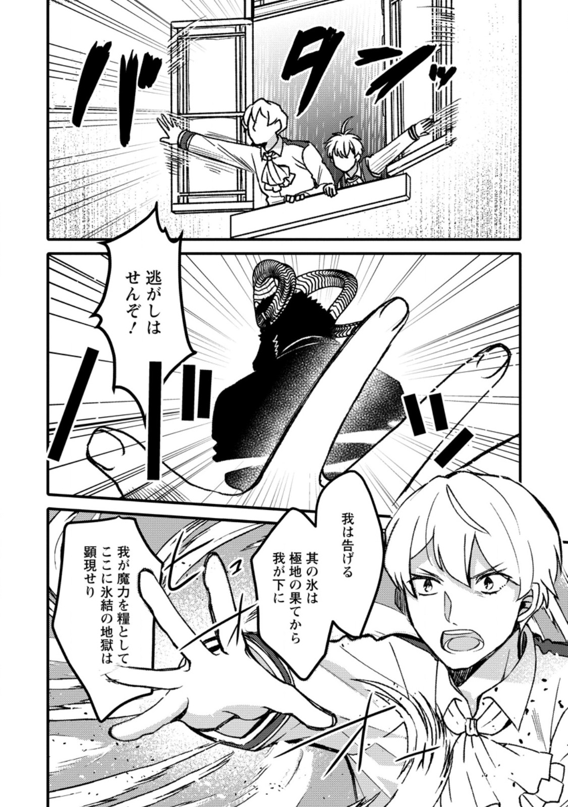 “ARU TEIDO (?) NO MAHOU NO SAINOU” DE KONDO KOSO ISEKAI DE SLOW LIFE O OKURIMASU Chapter 29.2 page 9 - nihonkuni.com