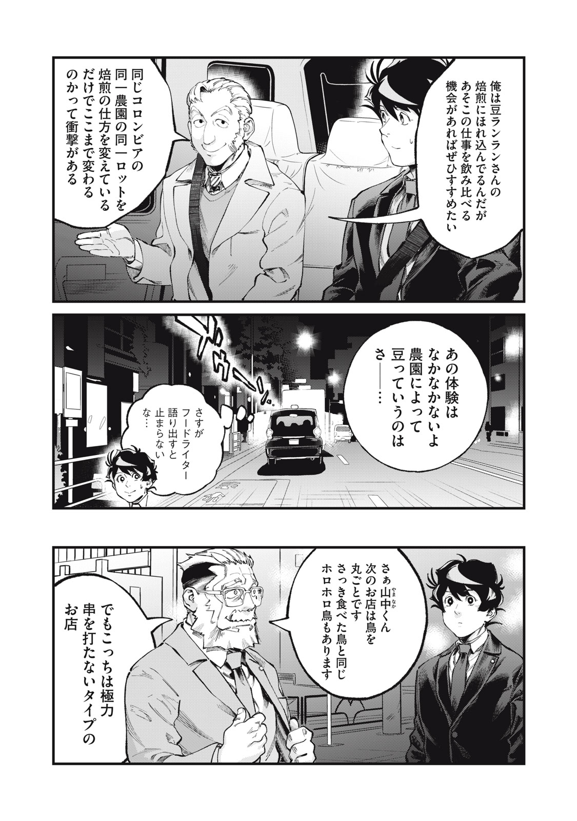 HOSHI NAKI SEKAI NO ANNAININ Chapter 12 page 11 - nihonkuni.com