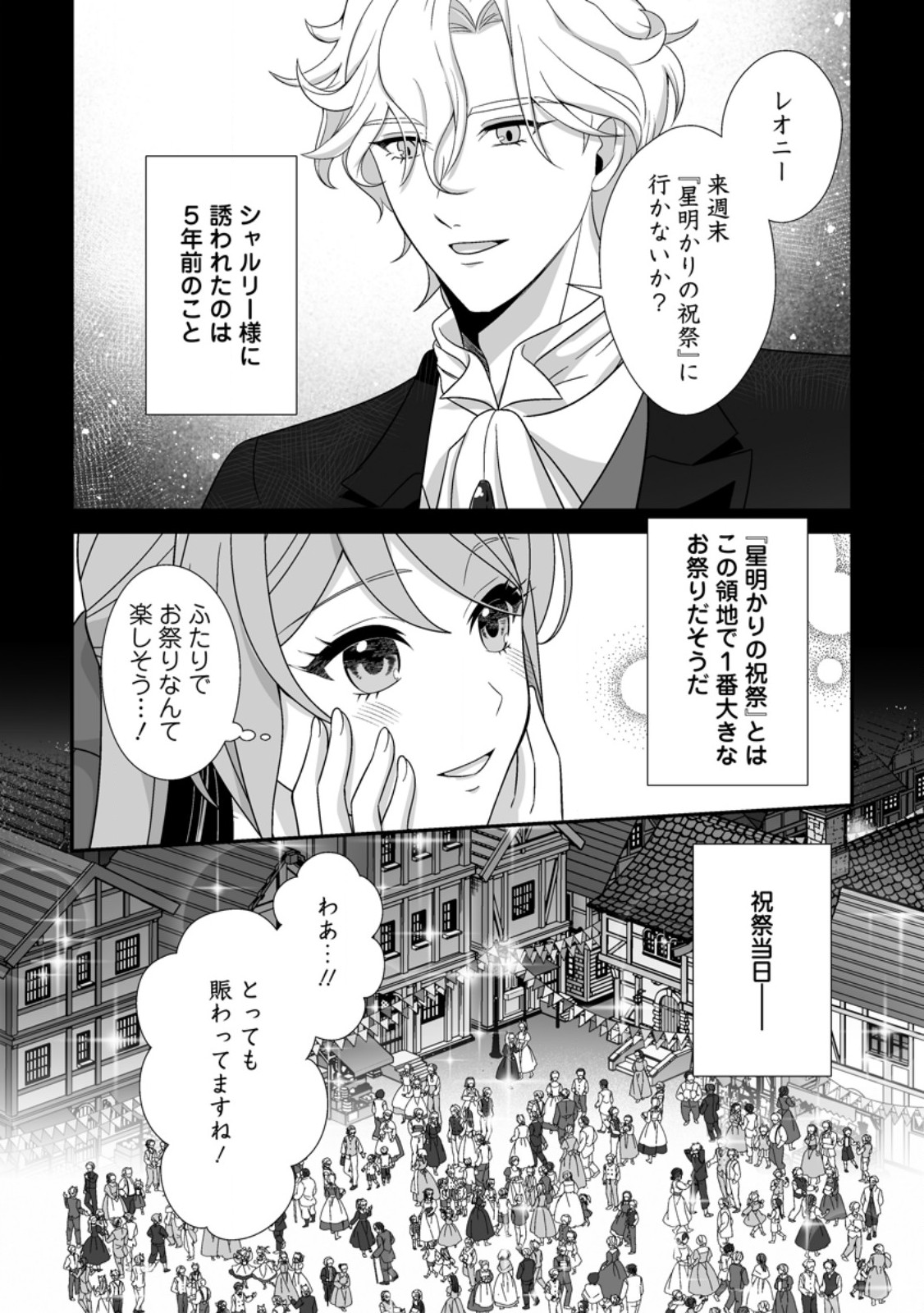 KOORI NO KOUSHAKU-SAMA TO WATASHI NO SHIAWASE NA KEIYAKU SAIKON Chapter 11.1 page 1 - nihonkuni.com