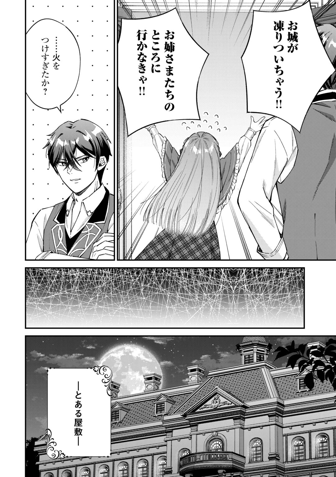 WATASHI NO KAZOKU WA HIGH SPEC DESU! OCHIKOBORE TENSEI SUE HIME DESU GA DEKIAI SARE TSUTSU SEKAI SUCCHAIMASU! Chapter 11 page 22 - nihonkuni.com