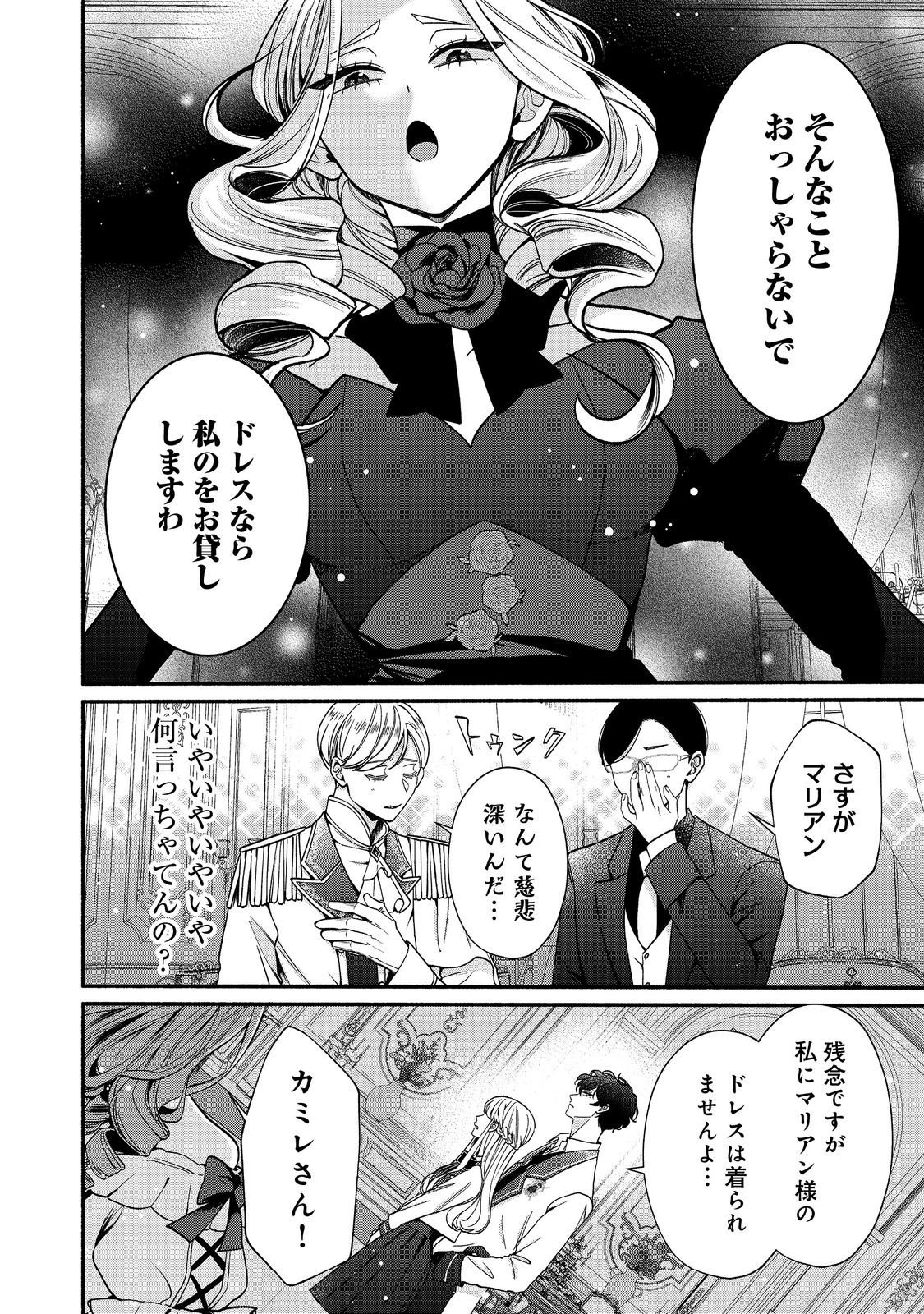 AKUYAKU REIJOU NI ZAMAA SARETAKUNAI NODE, OSHIRO-TSUTOME NO KOUKYUUDORI WO MEZASU HAZU DESHITA Chapter 6.1 page 8 - nihonkuni.com