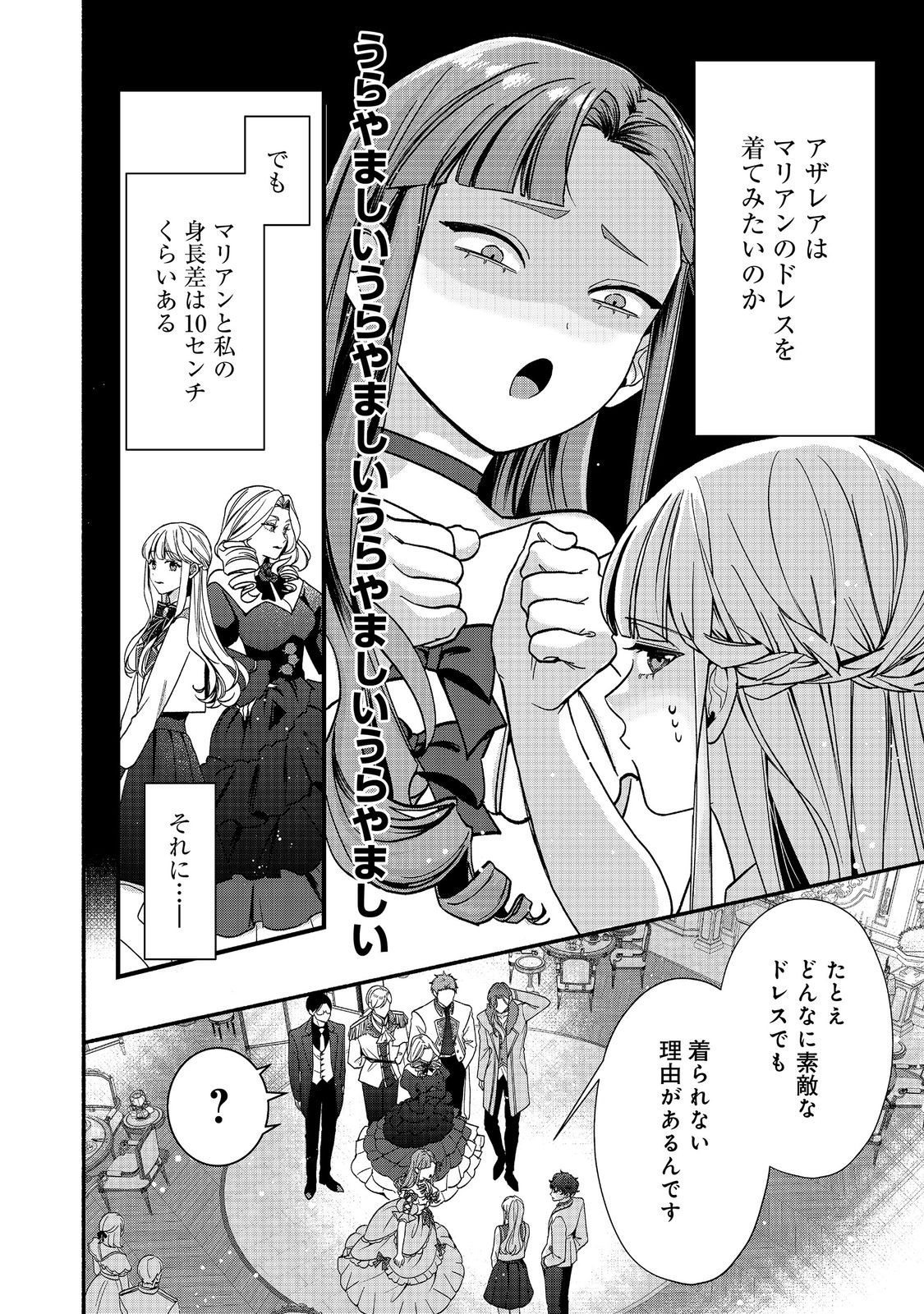AKUYAKU REIJOU NI ZAMAA SARETAKUNAI NODE, OSHIRO-TSUTOME NO KOUKYUUDORI WO MEZASU HAZU DESHITA Chapter 6.1 page 10 - nihonkuni.com