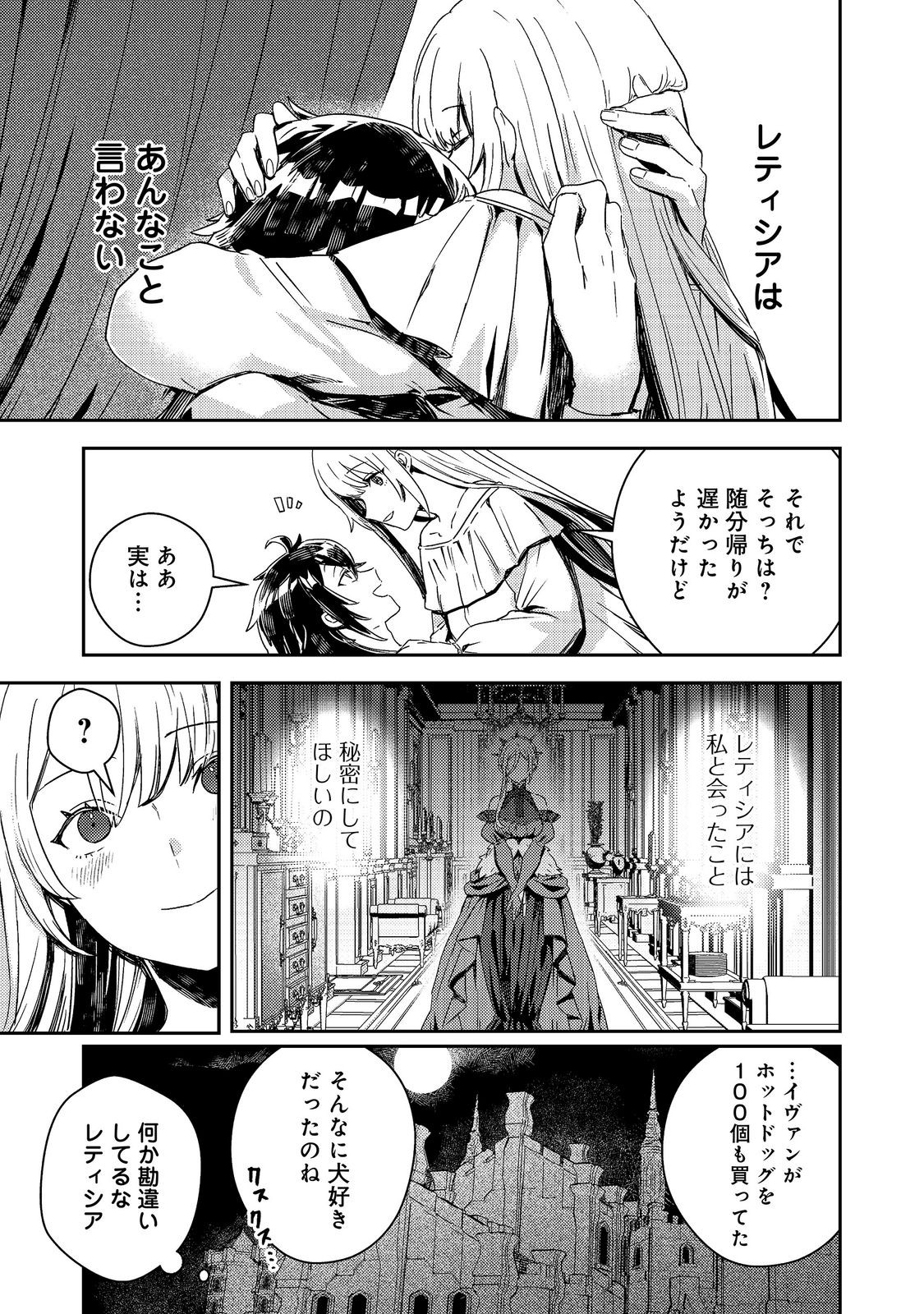 TAIDA NA AKUYAKU KIZOKU NO ORE NI, KONYAKU HAKI SARETA AKUYAKU REIJOU GA YOMEIDARA SAIKYOU NO FUUFU NI NARIMASHITA Chapter 17.2 page 12 - nihonkuni.com