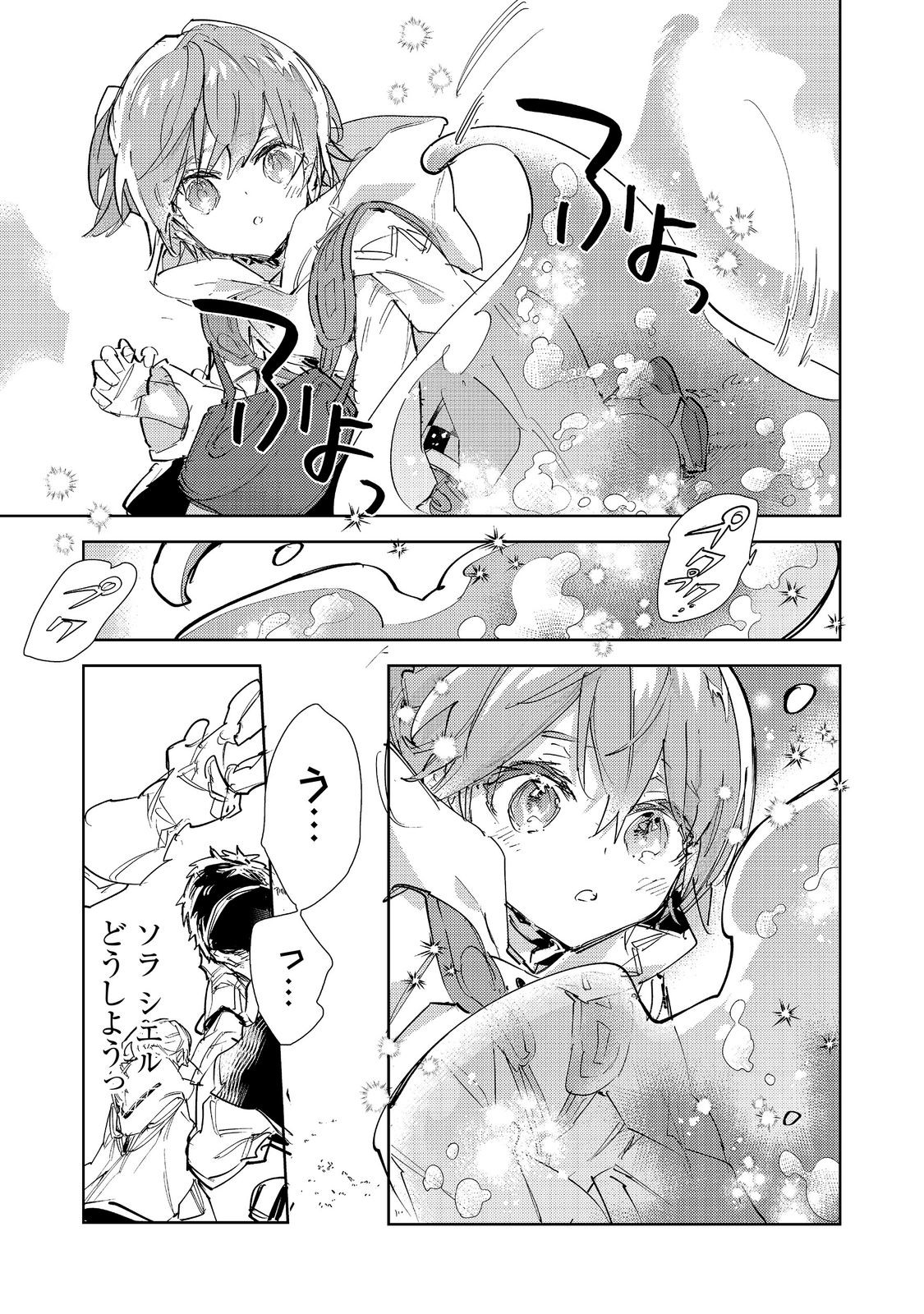 SAIJAKU TAMER WA GOMI HIROI NO TABI O HAJIMEMASHITA. (MANGA) - RAW Chapter 32.1 page 7 - nihonkuni.com
