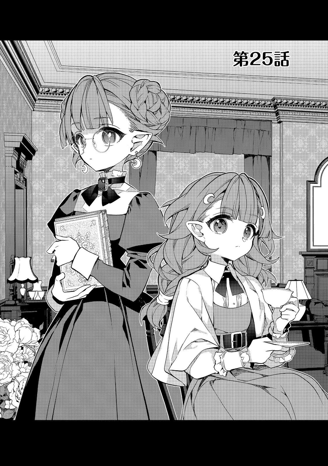 KAKETA TSUKI NO MERCEDES Chapter 25.1 page 1 - nihonkuni.com