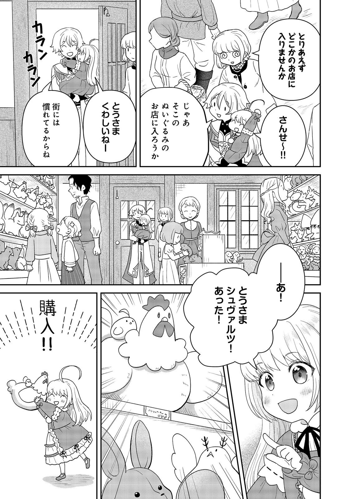 SEIJODAKEDO YAMI OCHI SHITARA HIYOKO NI NARIMASHITA! Chapter 22 - Page 11