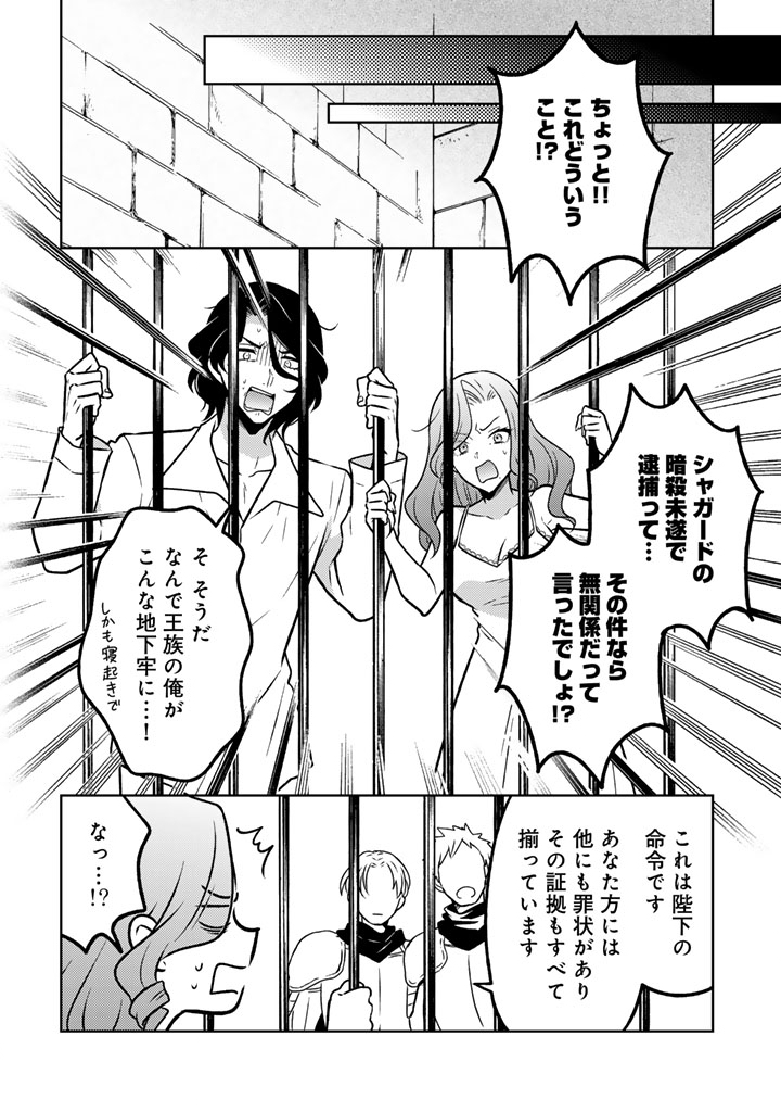 MOTO ANSATSUSHA, TENSEI SHITE KIZOKU NO REIJOU NI NARIMASHITA. - RAW Chapter 37.2 page 4 - nihonkuni.com