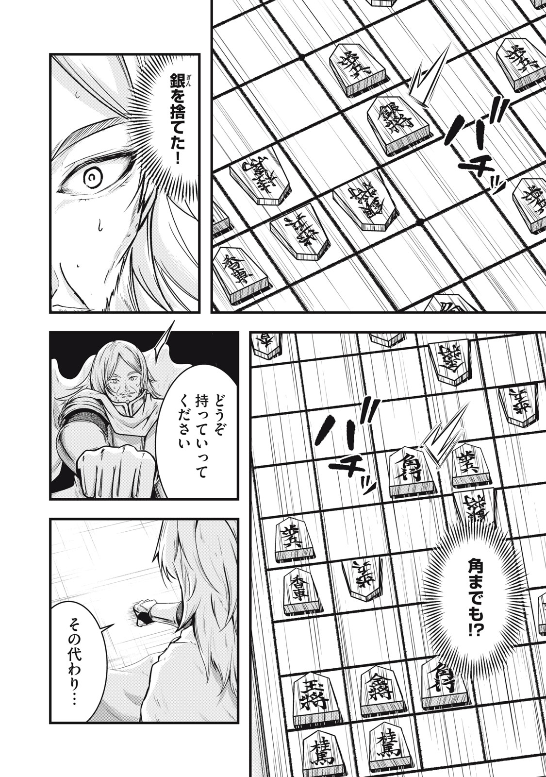 ISEKAI SHOUGI MUSOU ~SHOUGI DE SENSOU SURU SEKAI DE OUJI NI TENSEI SHITA BOKU GA JAKUSHOU JINRUI WO SUKUIMASU~ Chapter 9 page 32 - nihonkuni.com
