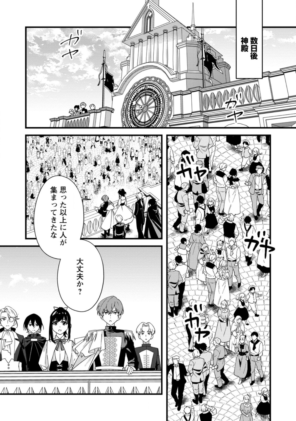 AKUYAKU REIJOU TTE NO WA KOU YARU NO YO Chapter 6.1 page 8 - nihonkuni.com