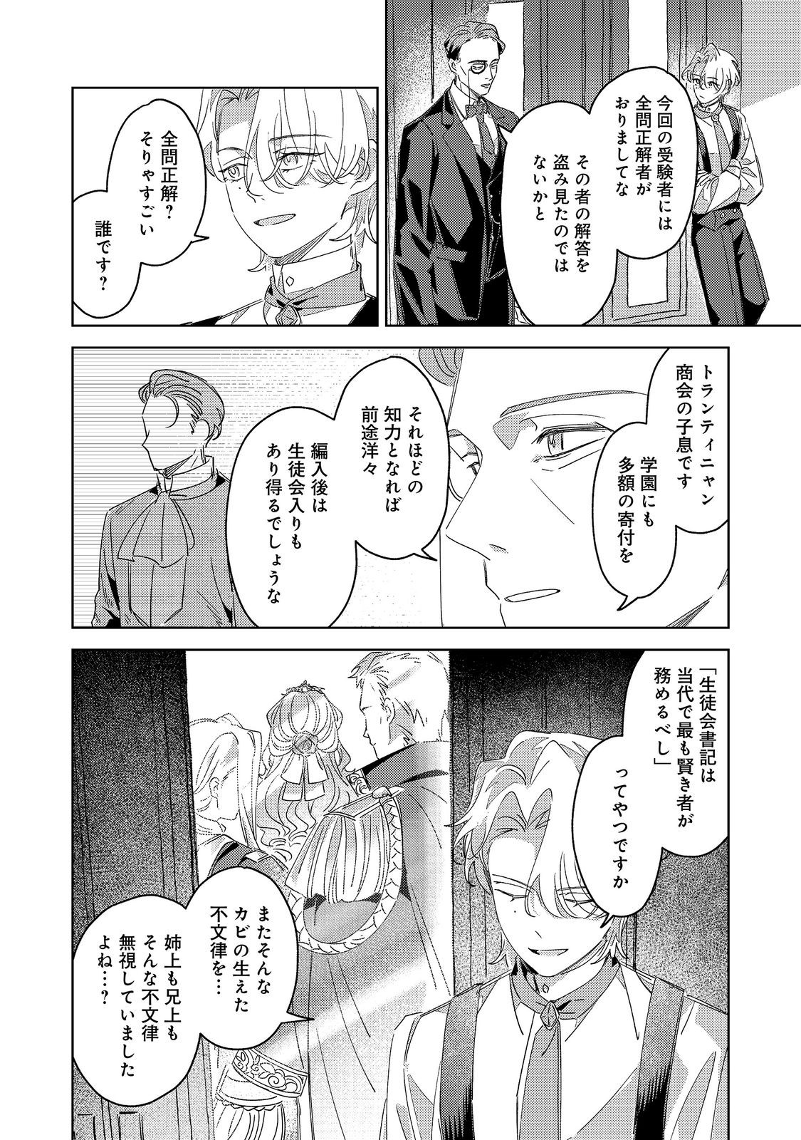 KIZOKU GAKUEN NO FUMUNRITSU: ARU KOUSHAKU REIJOU SAMA GA, DANCE PARTY DE KONYAKU WO HAKISARETA RIYUU Chapter 4 page 16 - nihonkuni.com