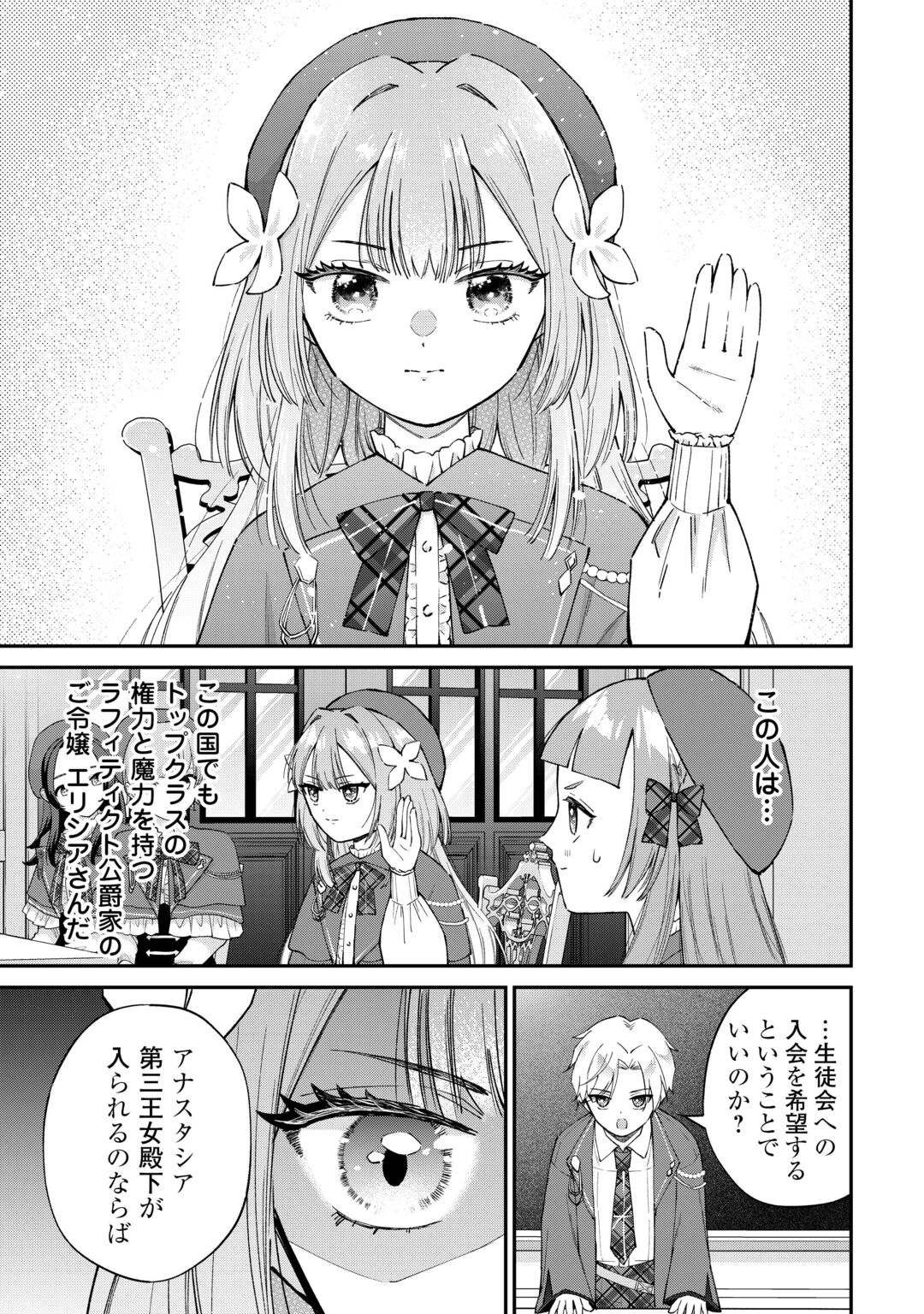 WATASHI NO KAZOKU WA HIGH SPEC DESU! OCHIKOBORE TENSEI SUE HIME DESU GA DEKIAI SARE TSUTSU SEKAI SUCCHAIMASU! Chapter 11 page 15 - nihonkuni.com