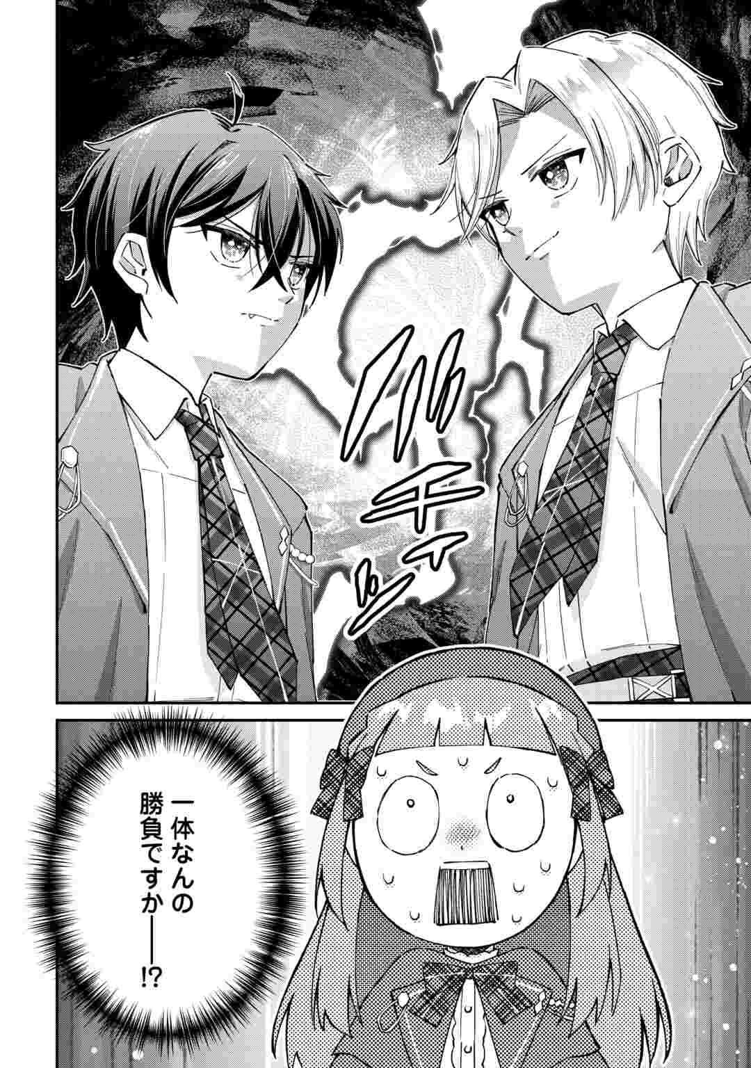 WATASHI NO KAZOKU WA HIGH SPEC DESU! OCHIKOBORE TENSEI SUE HIME DESU GA DEKIAI SARE TSUTSU SEKAI SUCCHAIMASU! Chapter 11 page 12 - nihonkuni.com